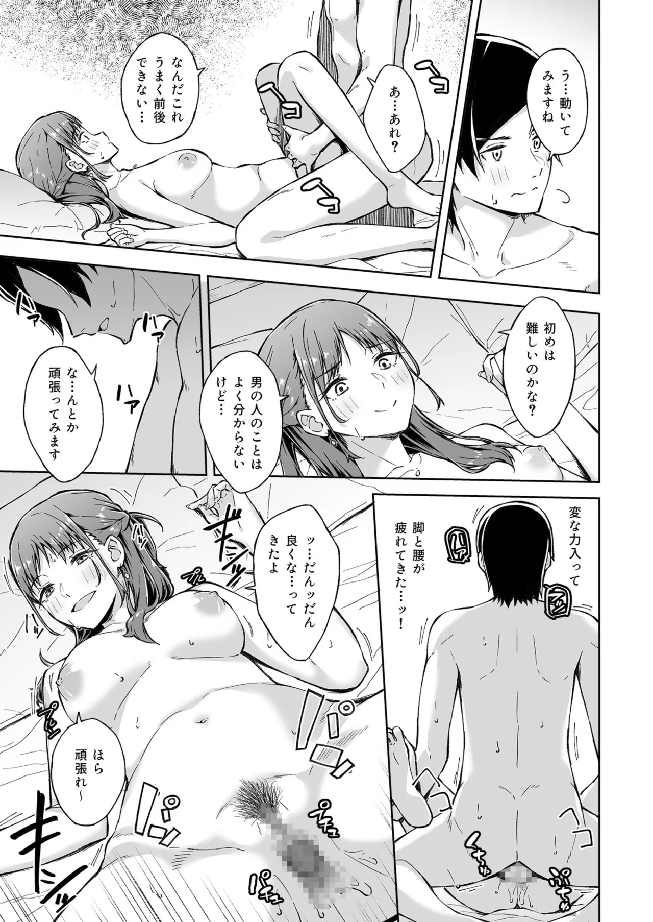 Hitohada Friend 1-8 - Page 19