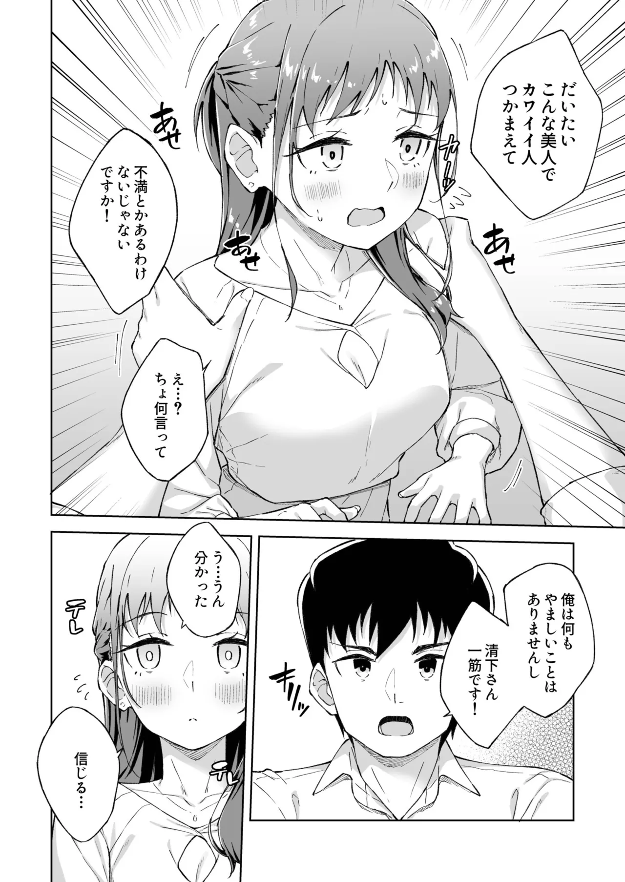 Hitohada Friend 1-8 - Page 197