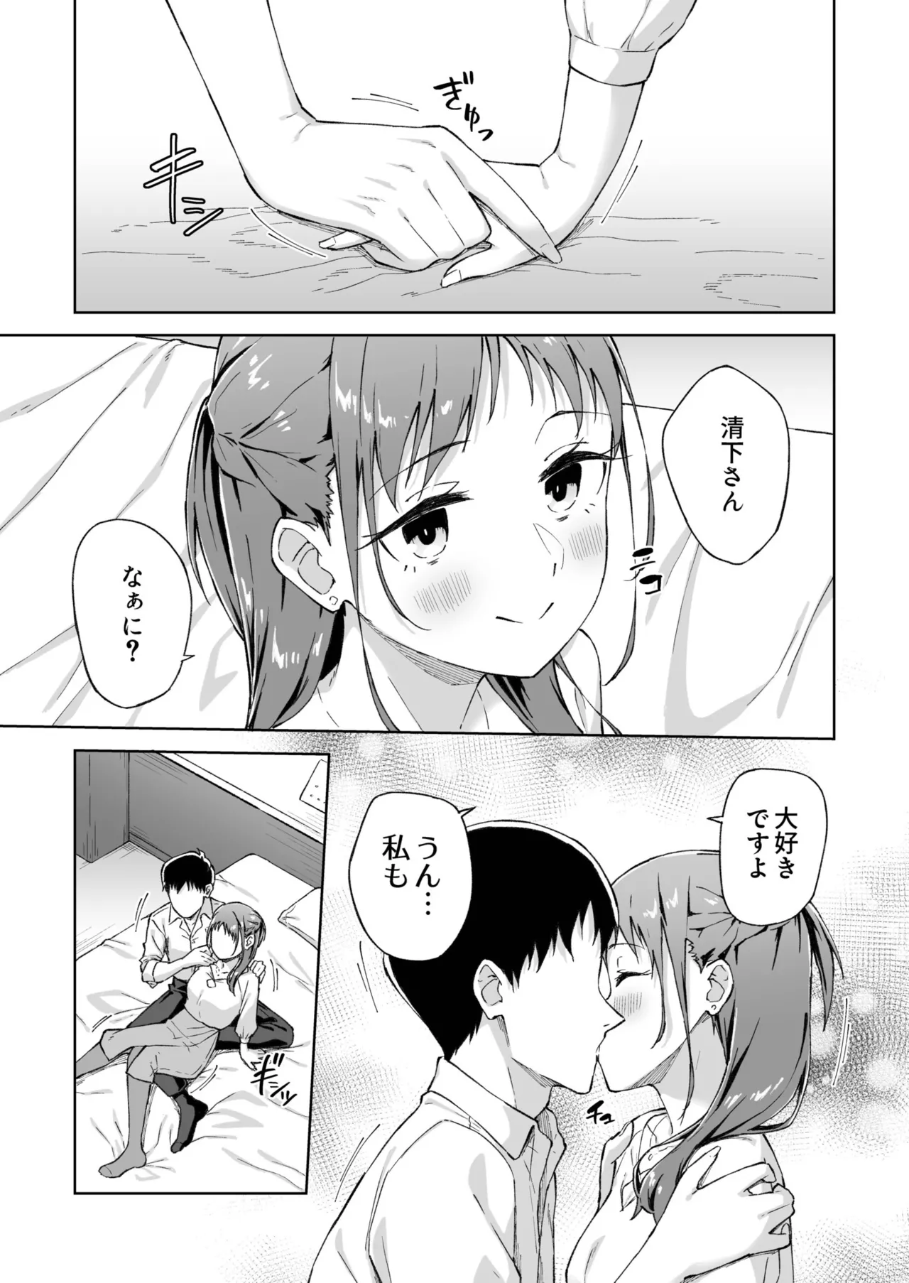 Hitohada Friend 1-8 - Page 198