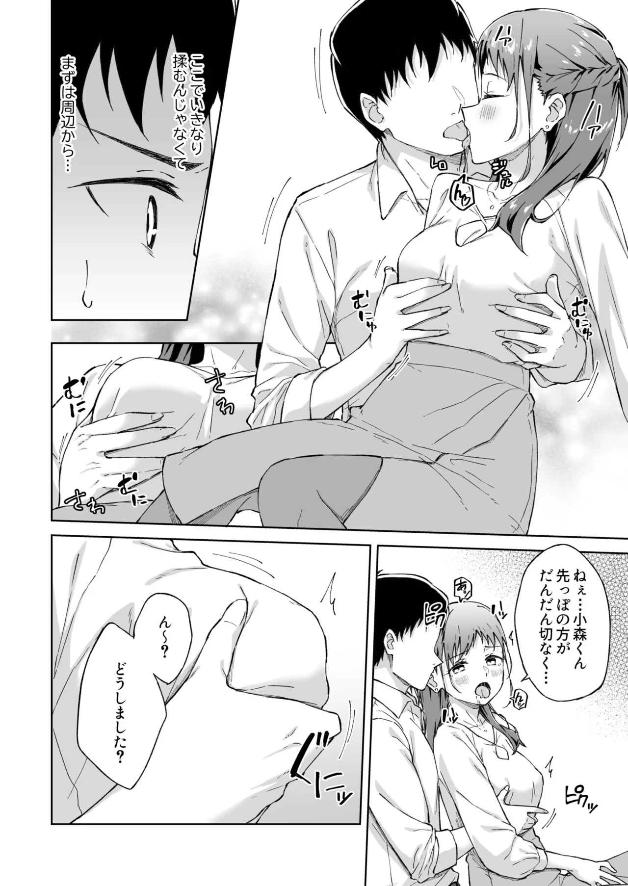Hitohada Friend 1-8 - Page 199