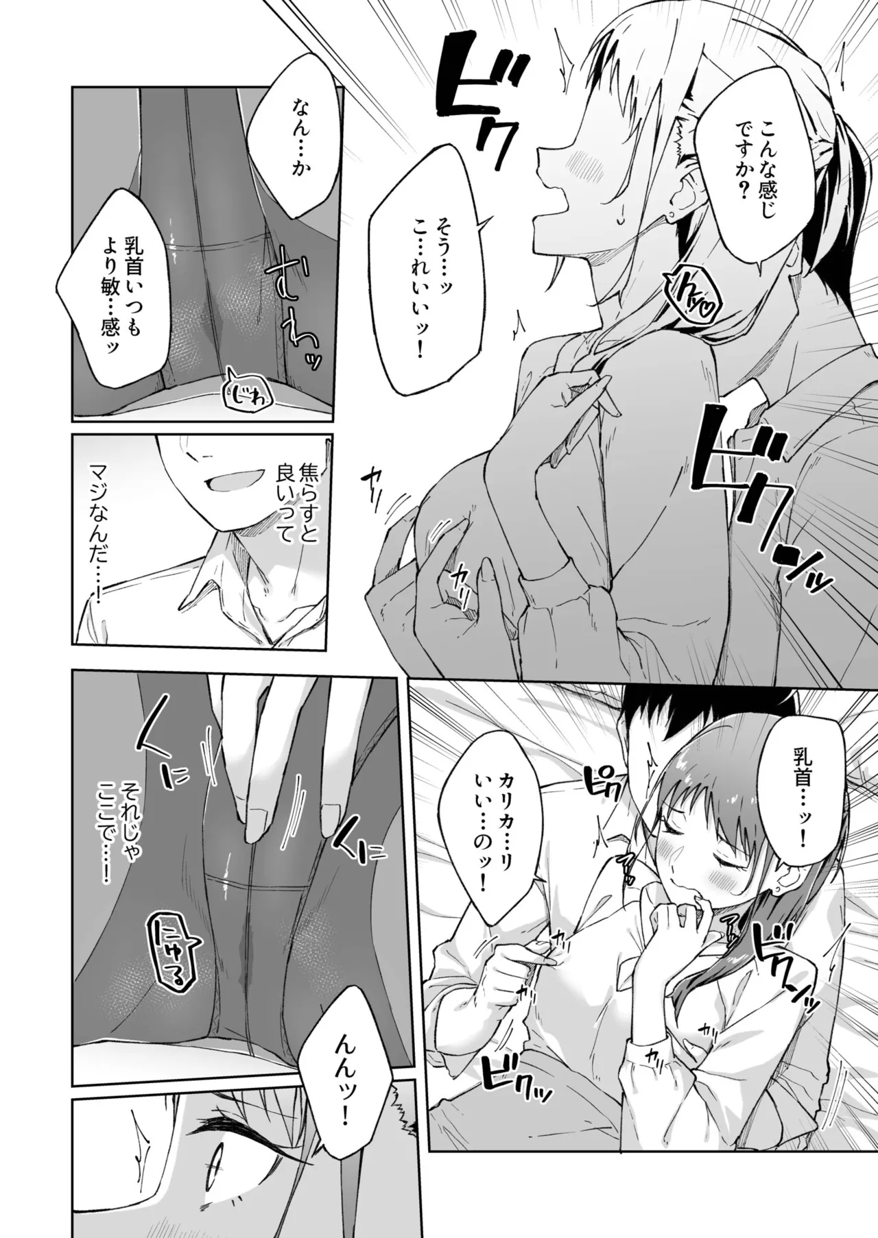 Hitohada Friend 1-8 - Page 201