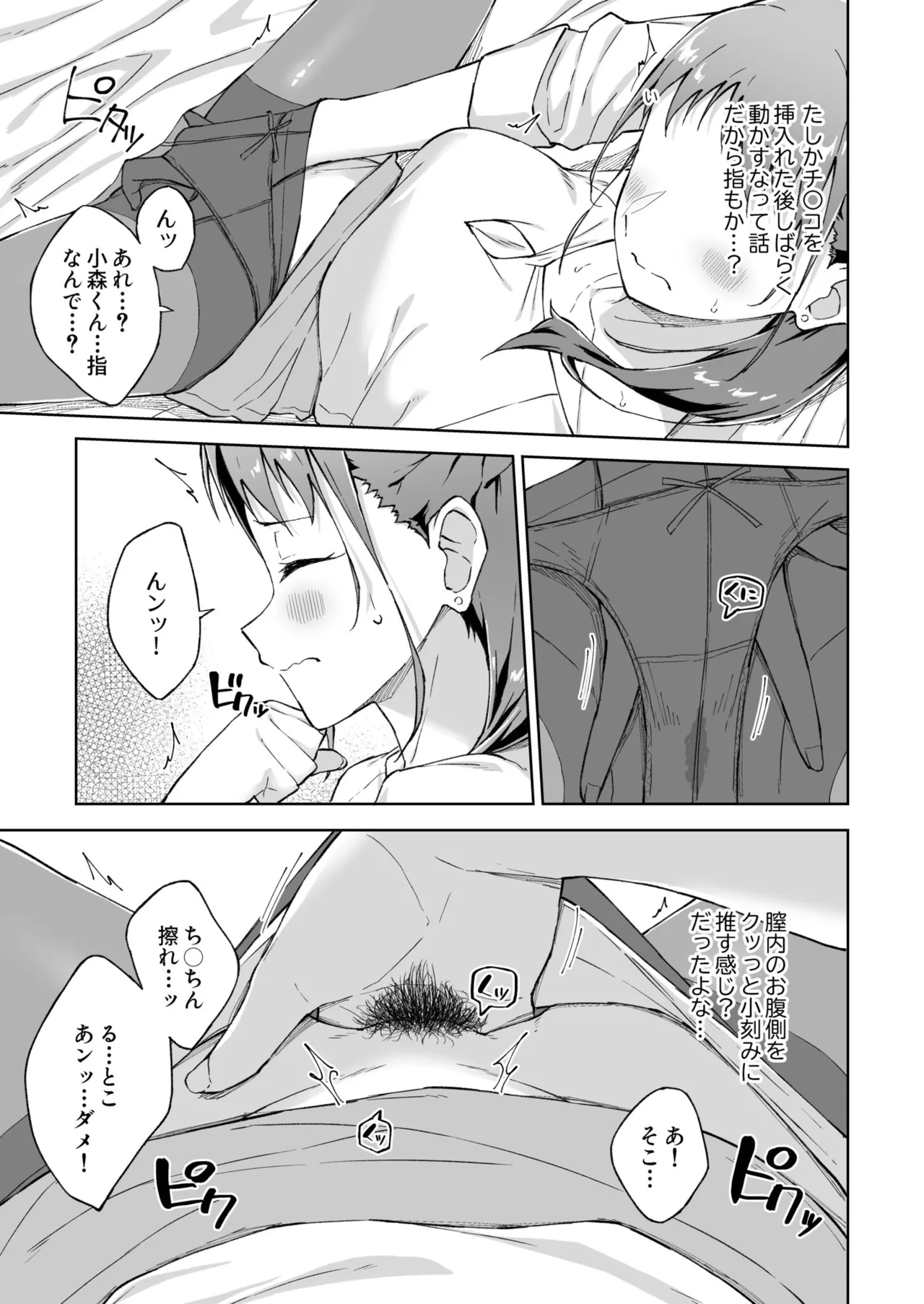 Hitohada Friend 1-8 - Page 204
