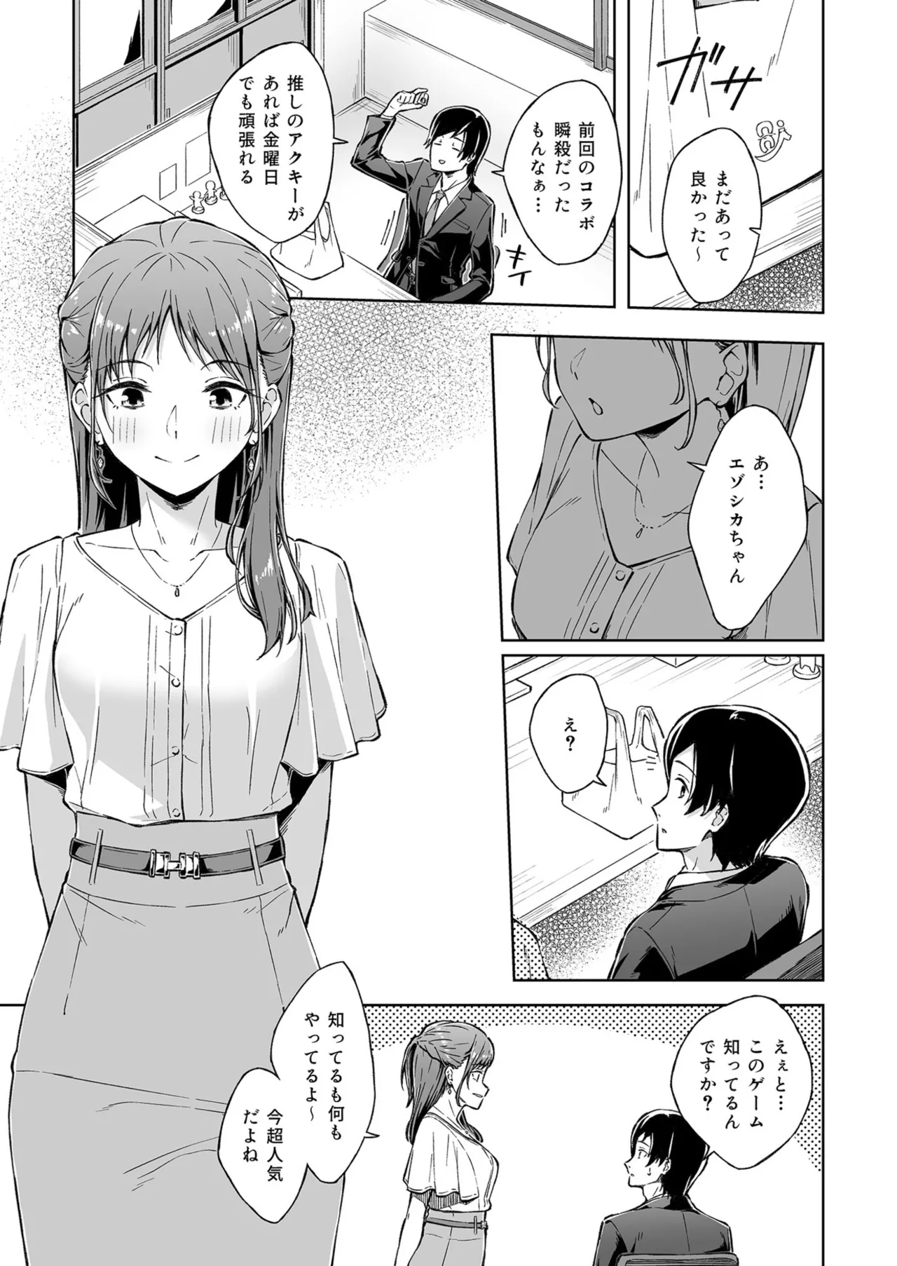 Page 3 of [Kazushiki Midori] Hitohada Friend 1-8