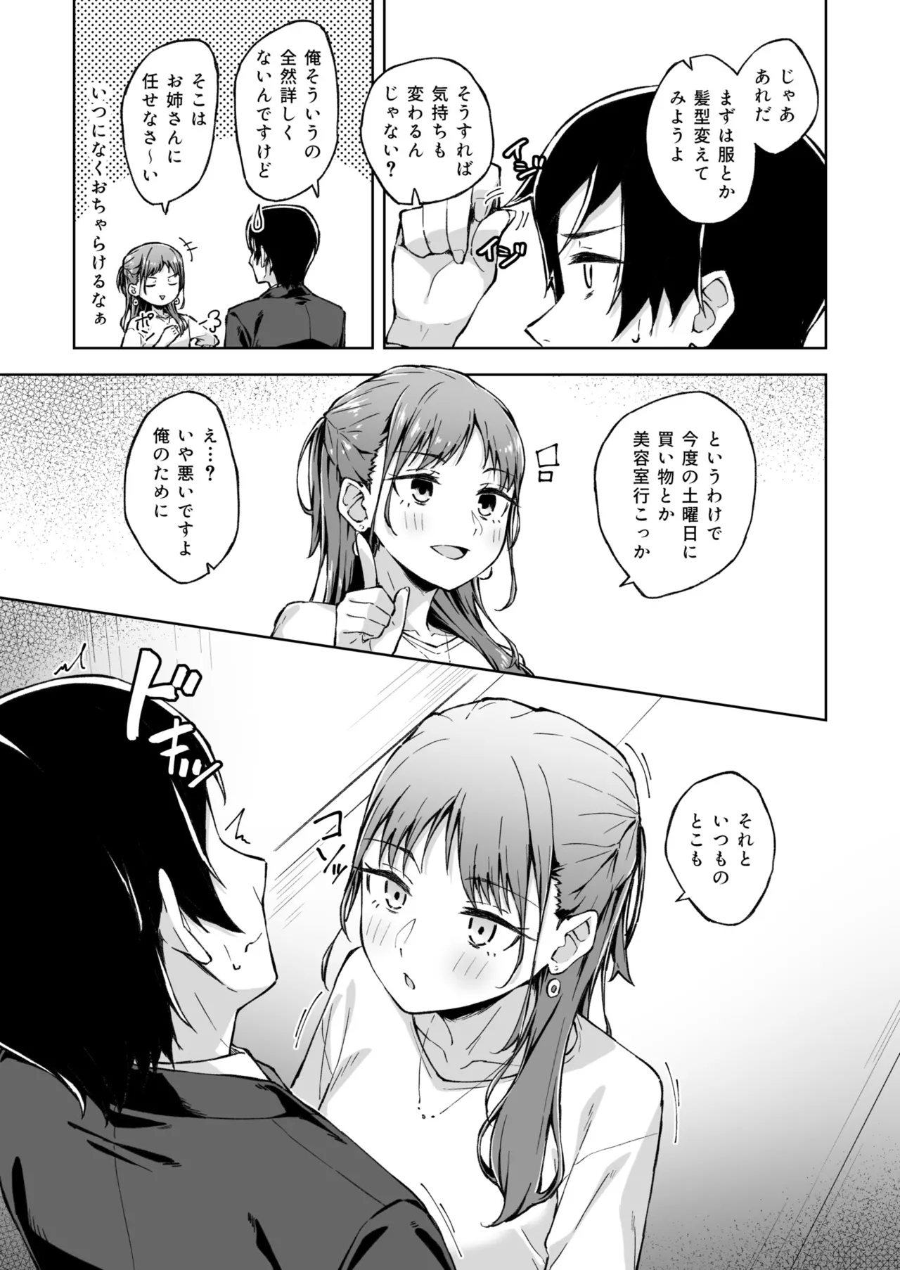 Hitohada Friend 1-8 - Page 61