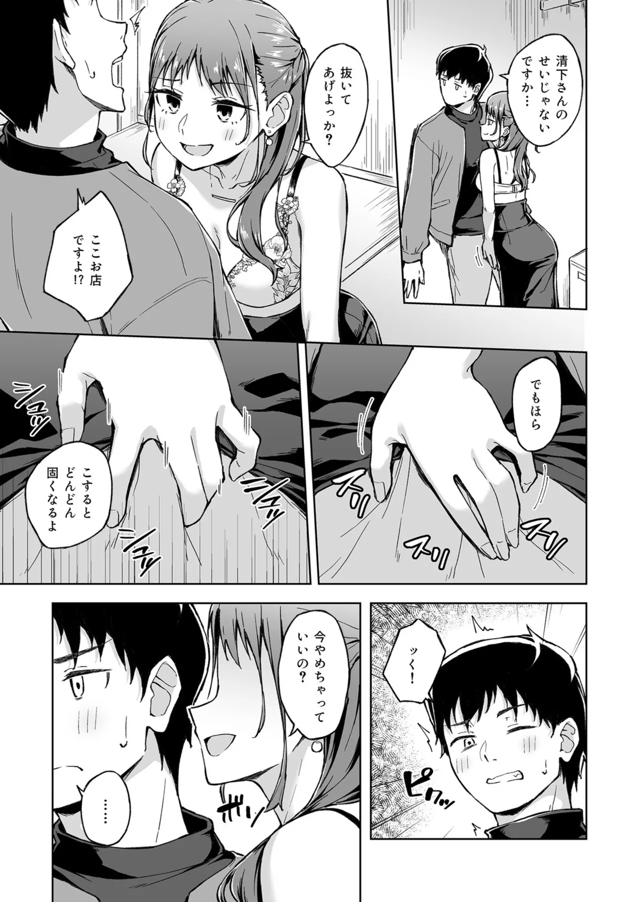 Hitohada Friend 1-8 - Page 67