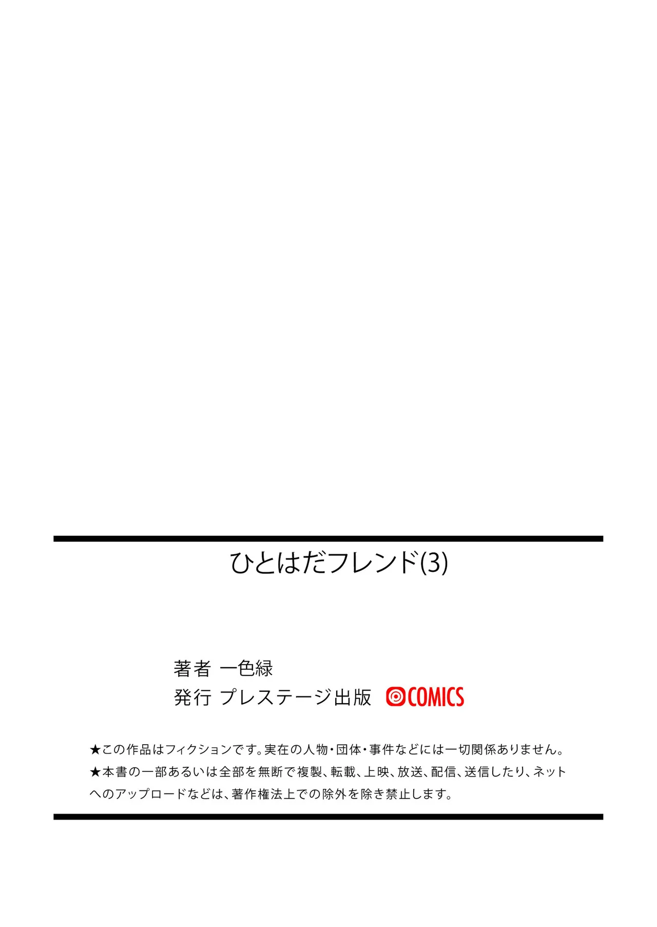 Page 83 of [Kazushiki Midori] Hitohada Friend 1-8