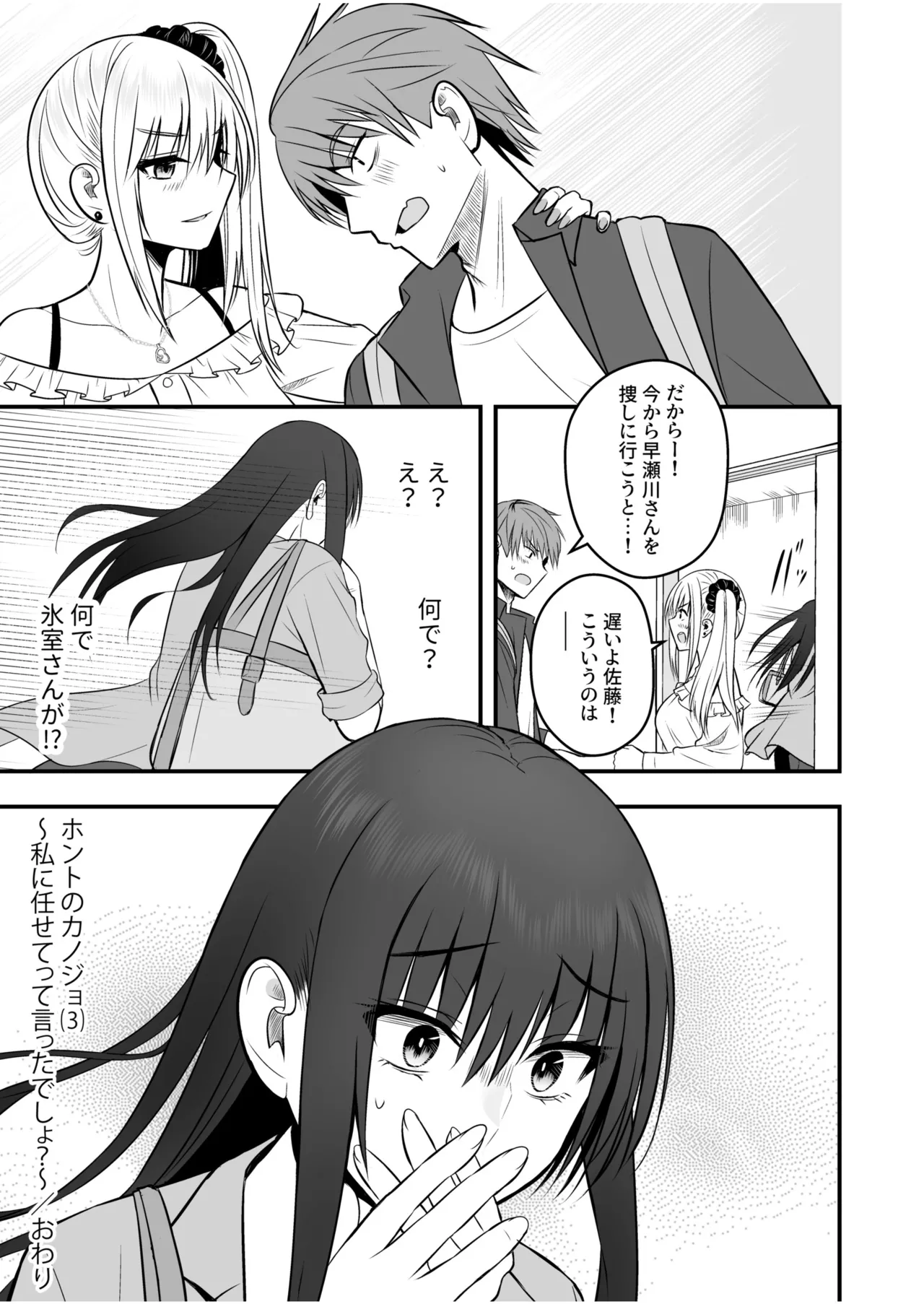 Honto no Kanojo 1-6 - Page 105