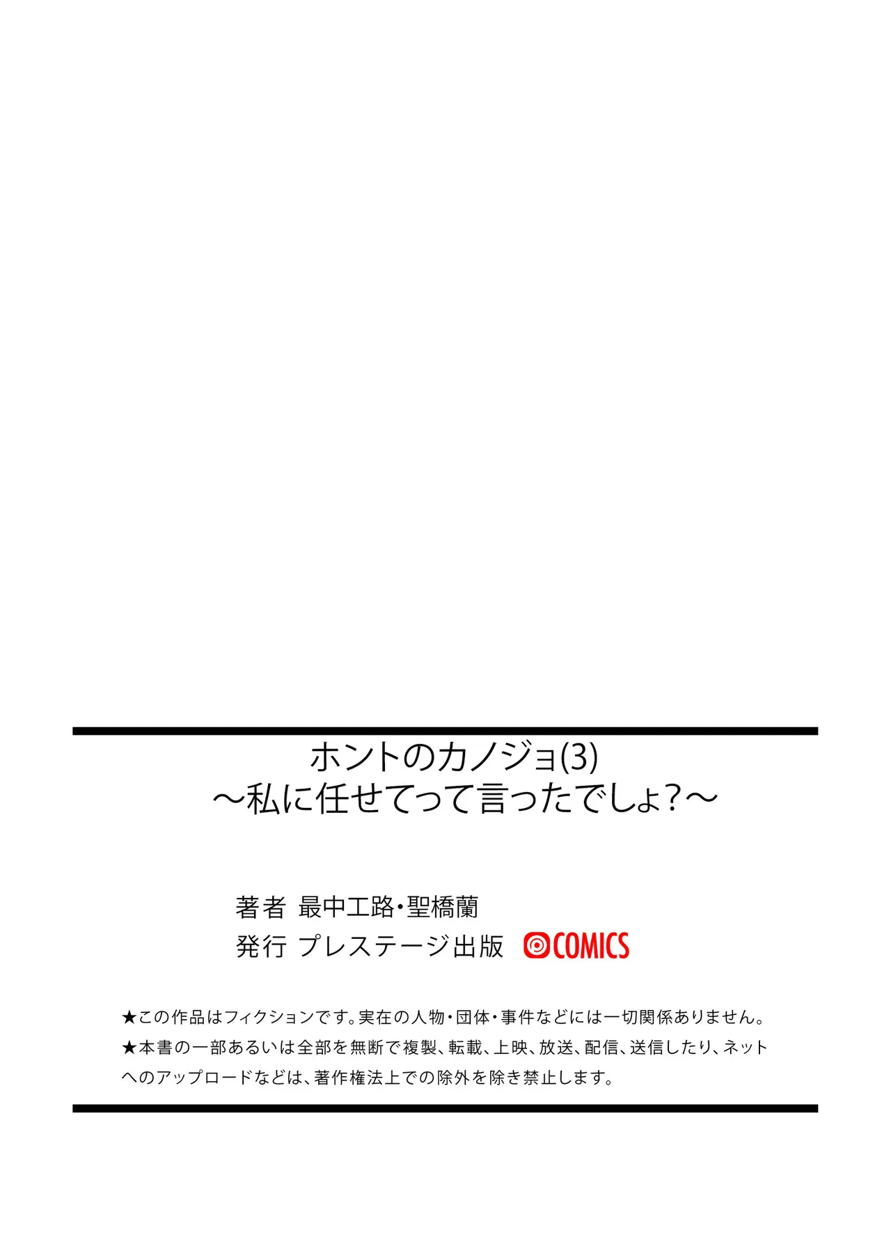 Honto no Kanojo 1-6 - Page 106