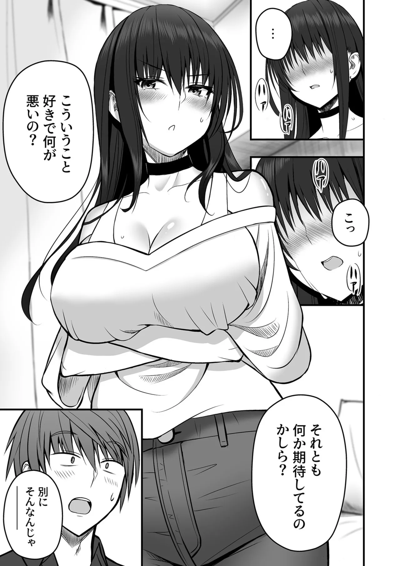 Honto no Kanojo 1-6 - Page 13