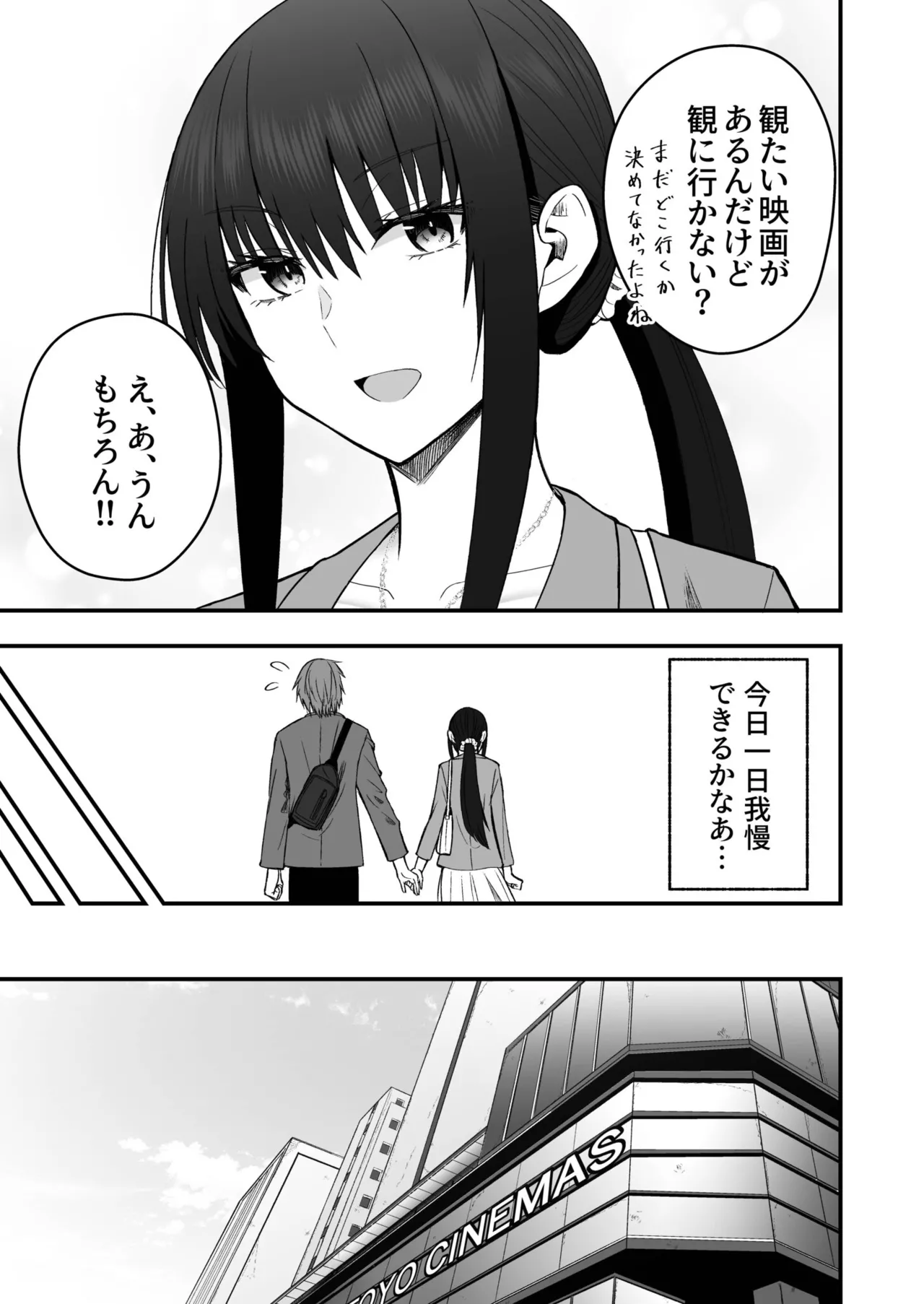 Honto no Kanojo 1-6 - Page 148