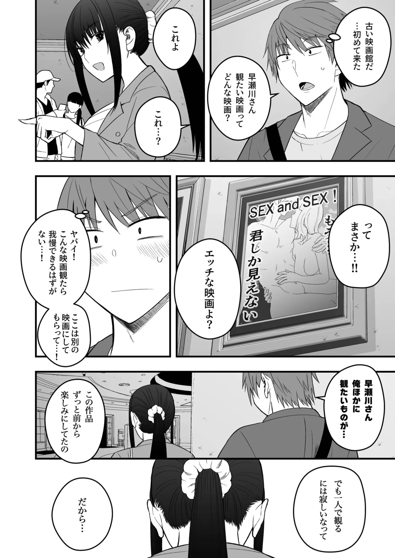 Honto no Kanojo 1-6 - Page 149