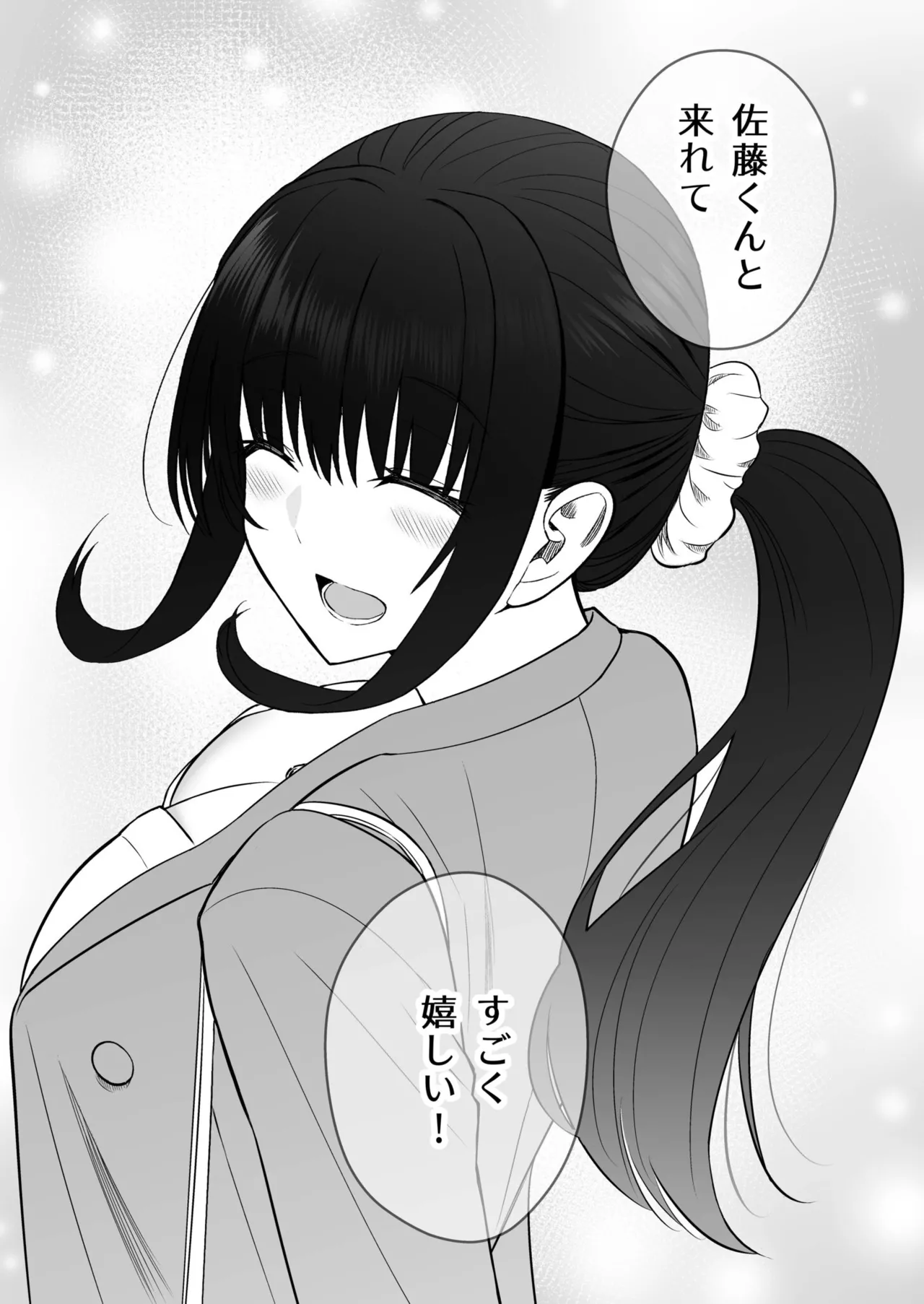 Honto no Kanojo 1-6 - Page 150