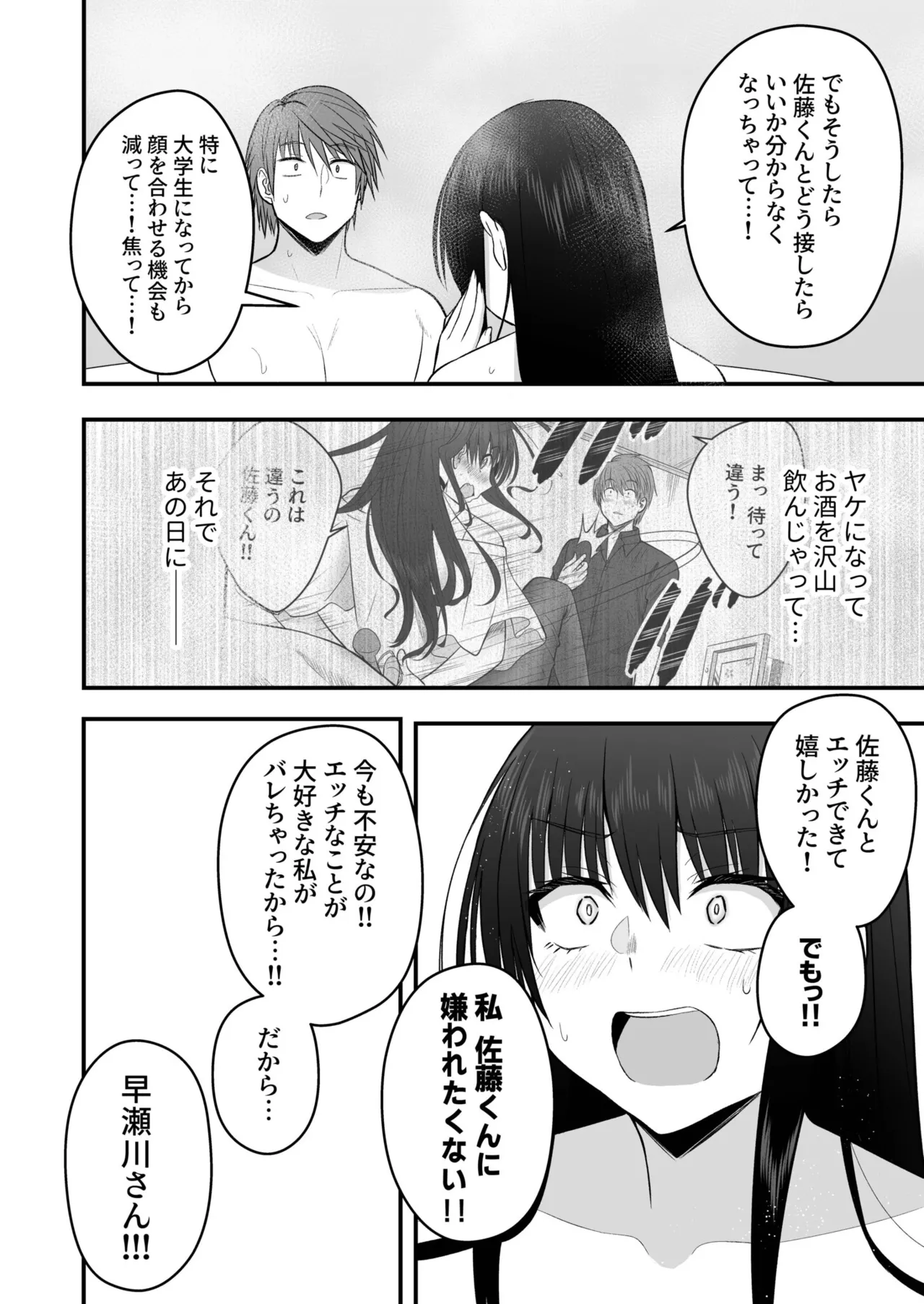 Honto no Kanojo 1-6 - Page 182