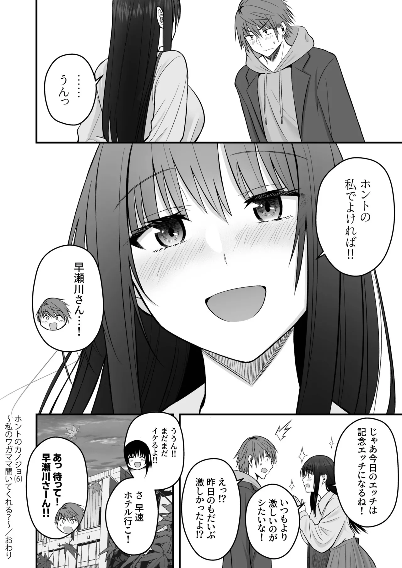 Honto no Kanojo 1-6 - Page 198