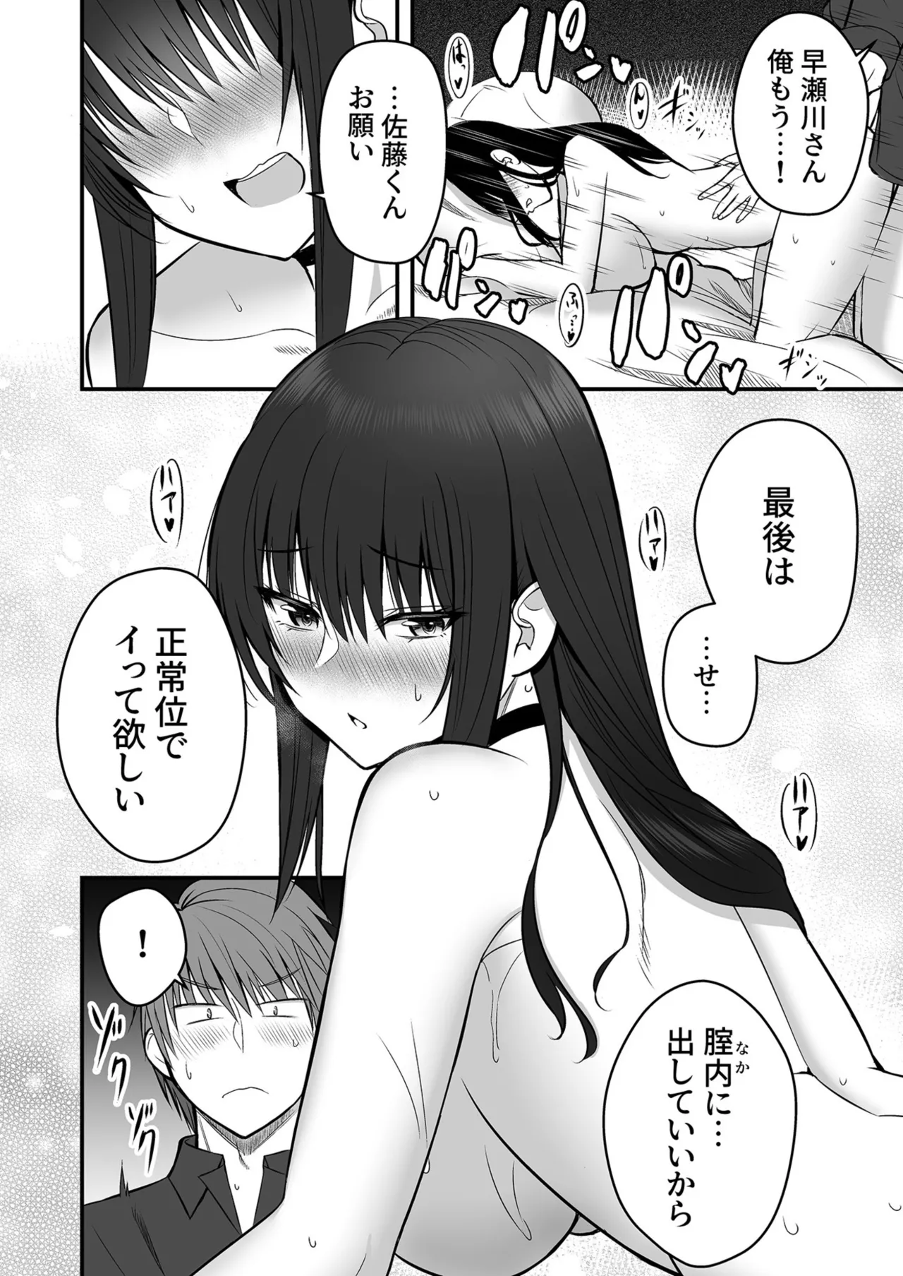 Honto no Kanojo 1-6 - Page 30