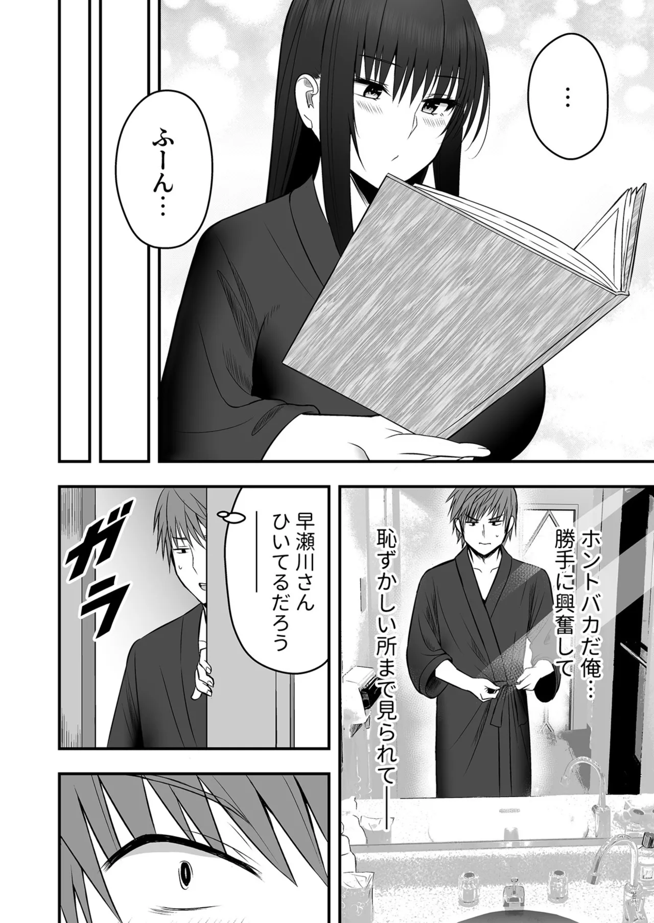 Honto no Kanojo 1-6 - Page 49