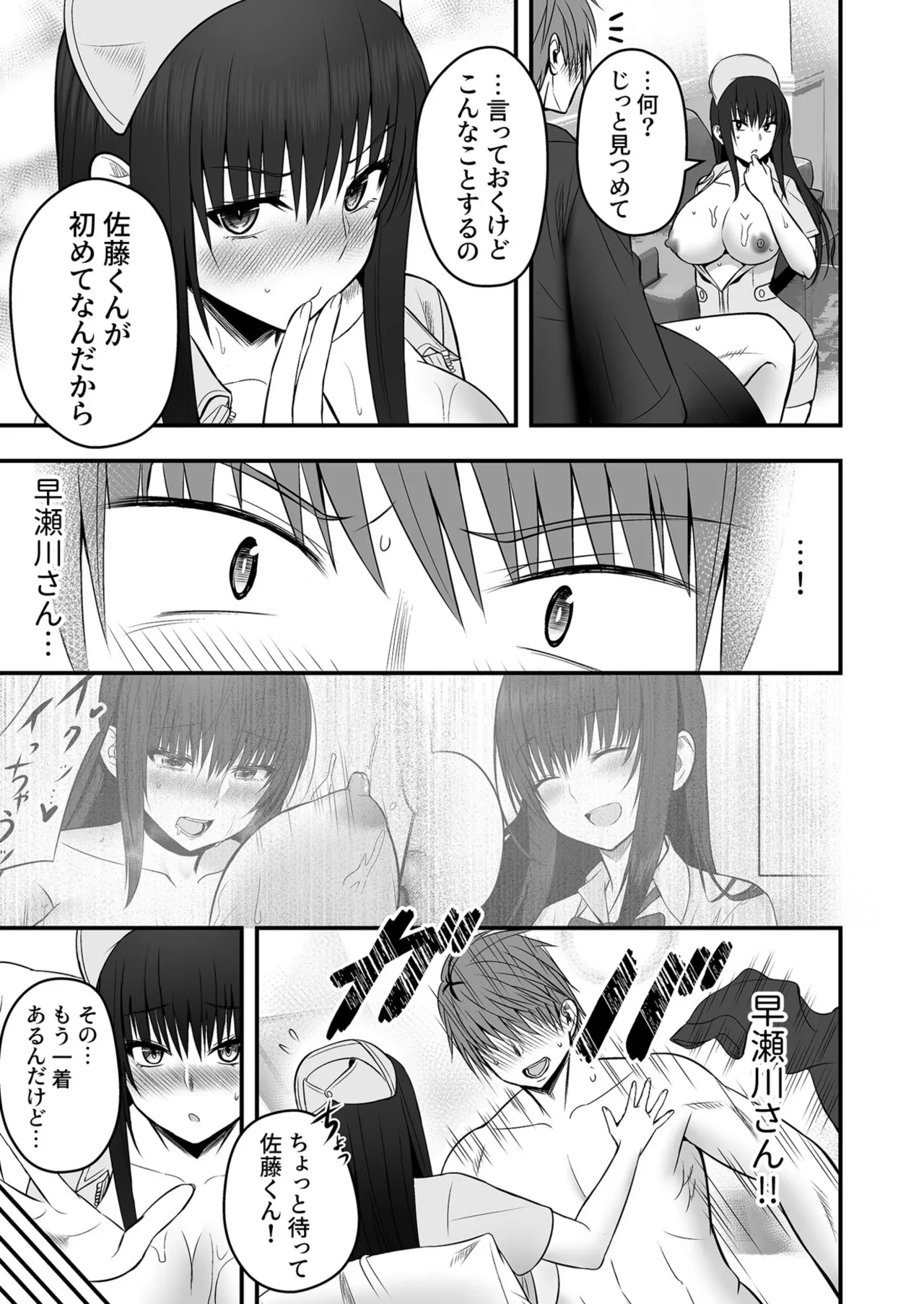 Honto no Kanojo 1-6 - Page 54