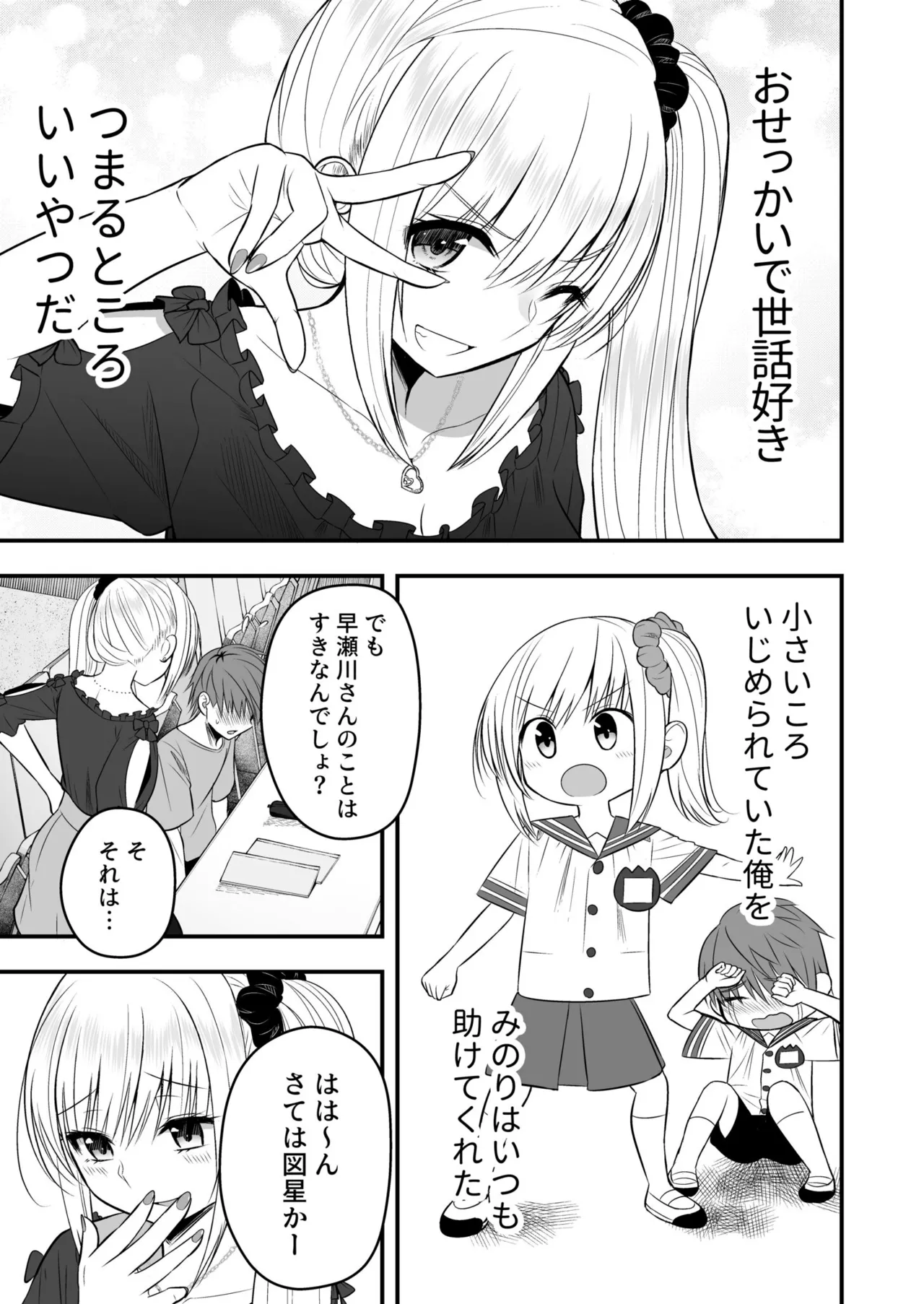Honto no Kanojo 1-6 - Page 79