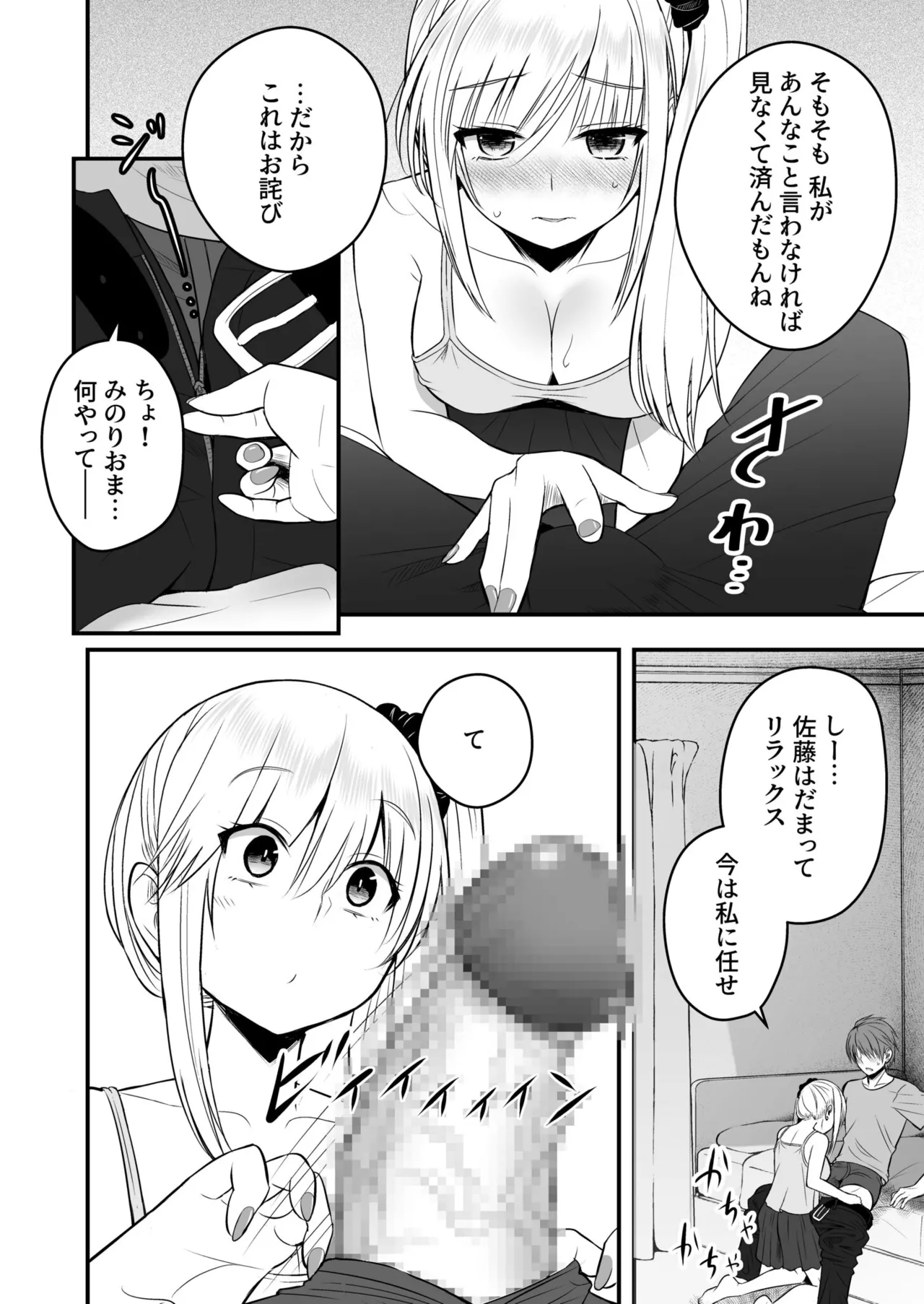 Honto no Kanojo 1-6 - Page 88