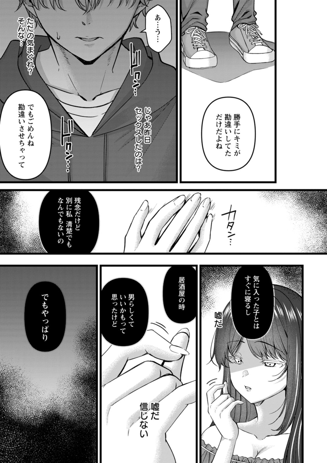 Nimen Seiai - Page 121