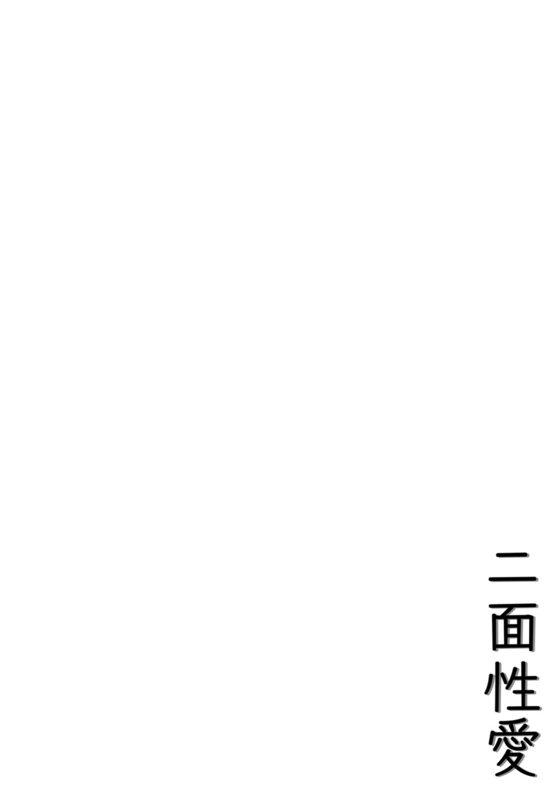 Nimen Seiai - Page 138