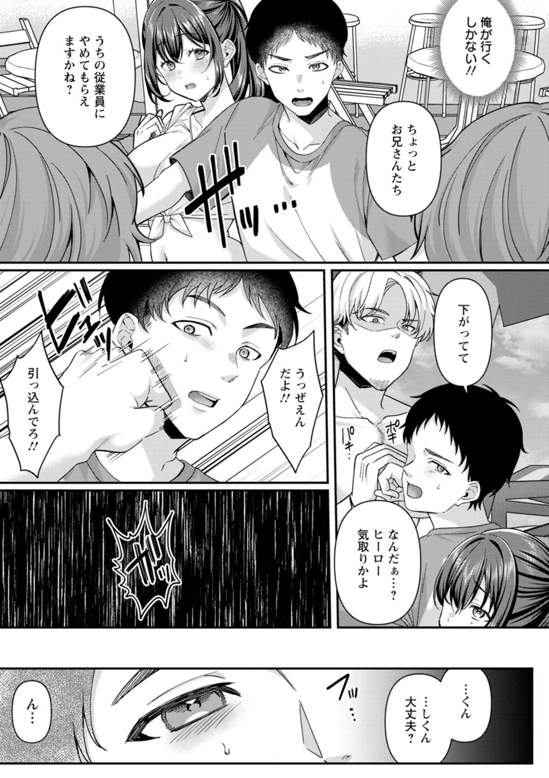 Nimen Seiai - Page 77