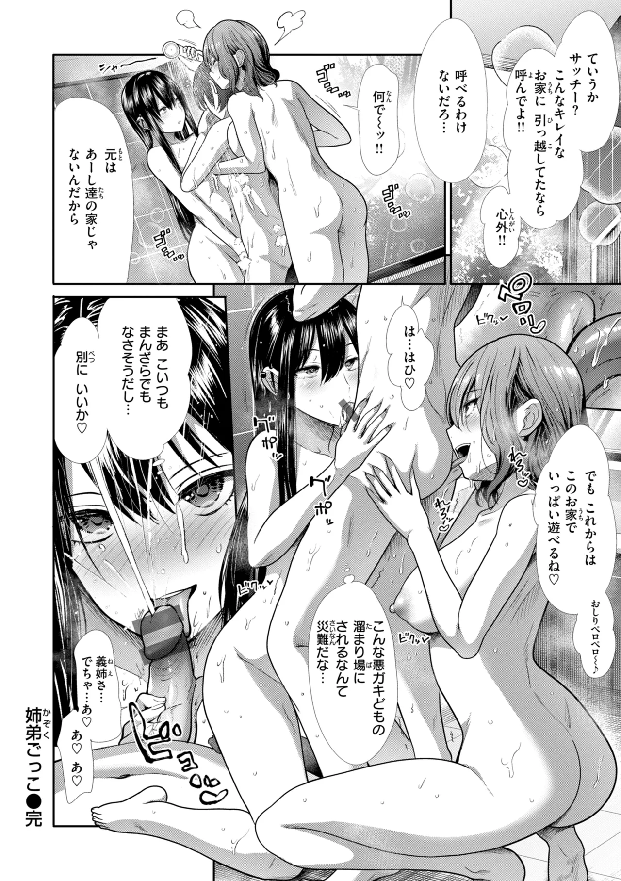 Wazurai Domination - Page 80