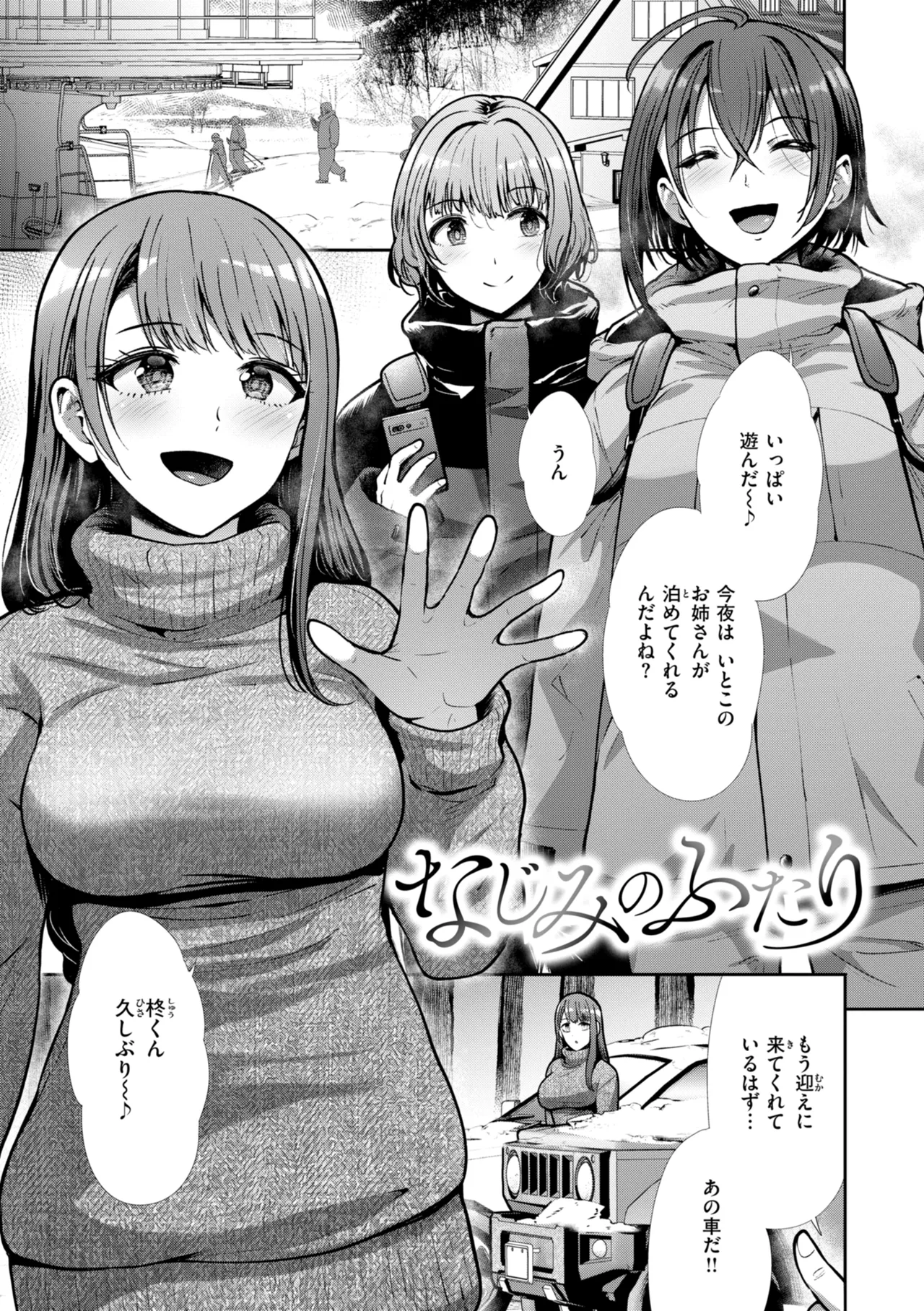 Wazurai Domination - Page 81