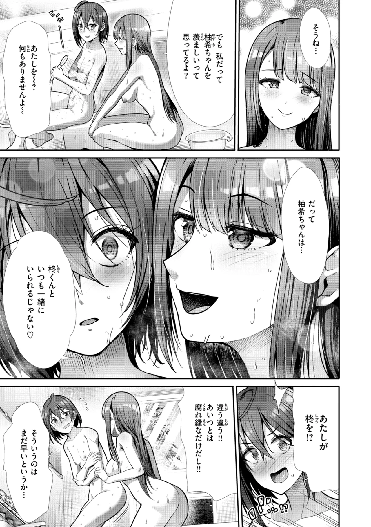 Wazurai Domination - Page 87