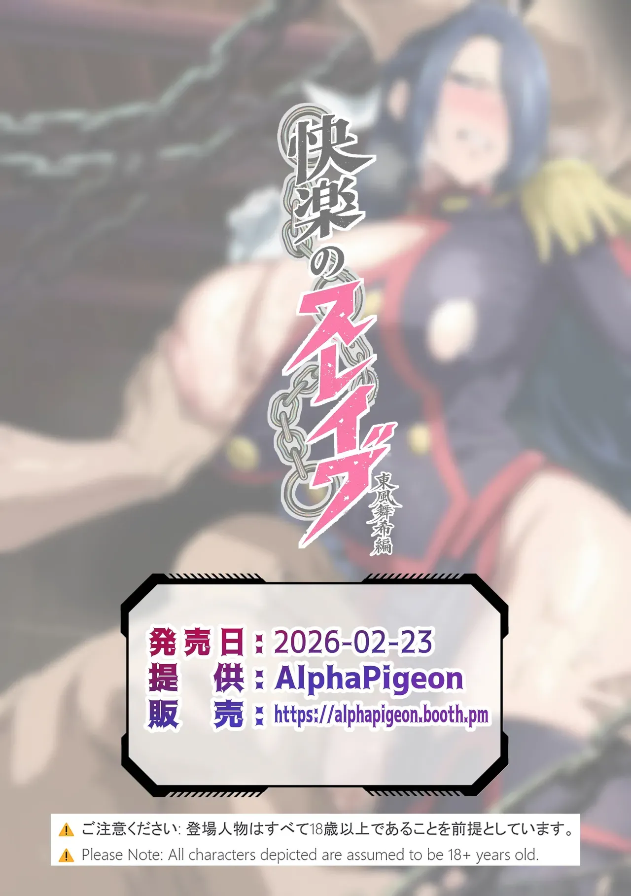 快楽のスレイヴ__東風舞希編 - Page 65