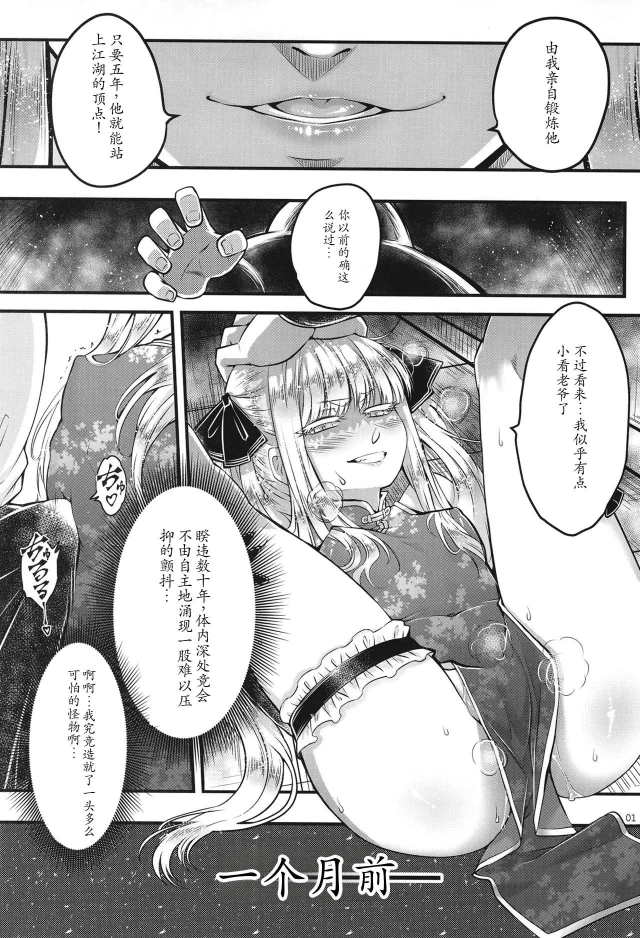 Page 2 of (C107) [San Se Fang (Heiqing Langjun)] Hyakkasou15 <<Chokou Kourin!>> [Chinese]