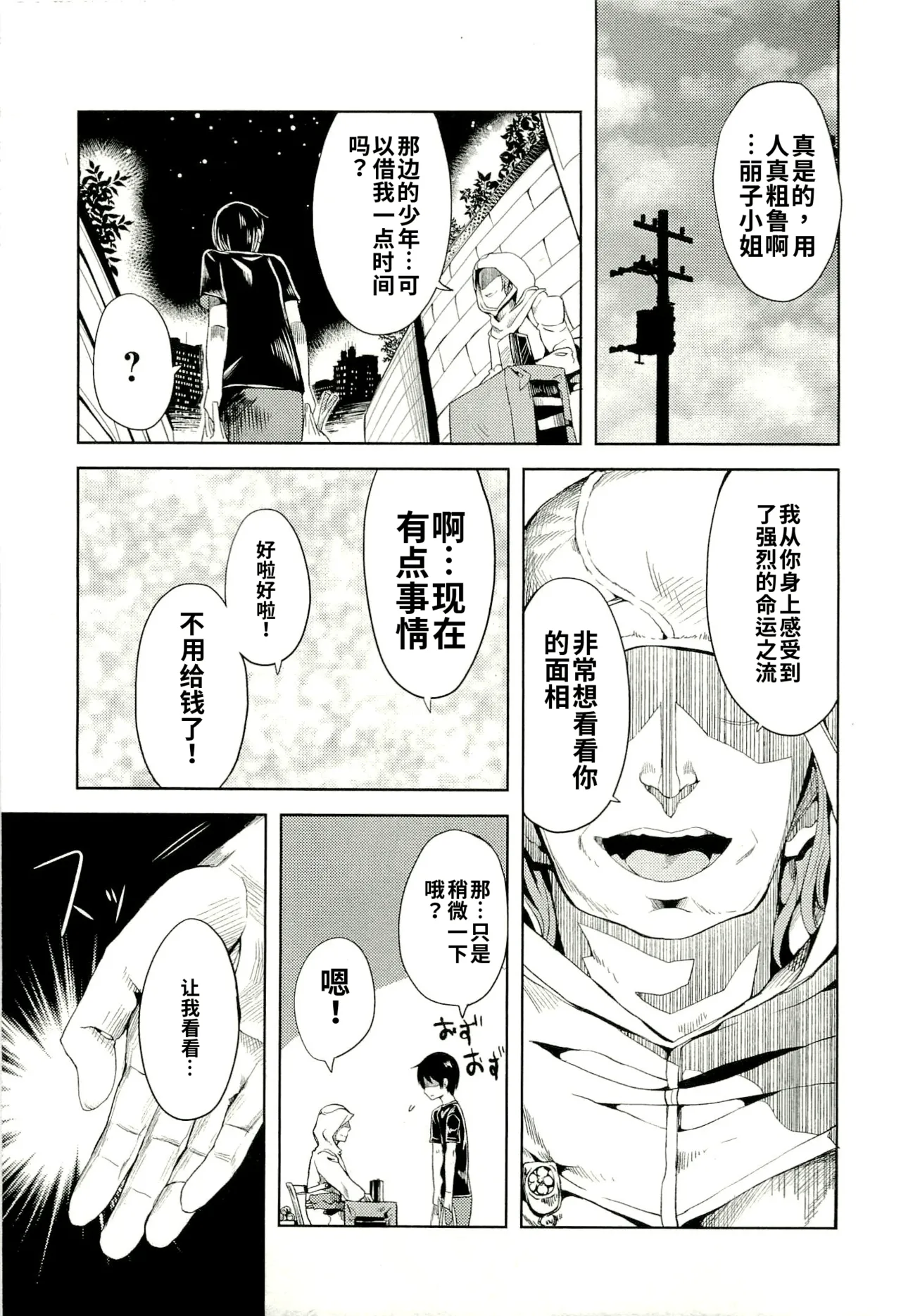 Maji de watashi ni koi shinasai after party! yukie ver AI翻译 - Page 187