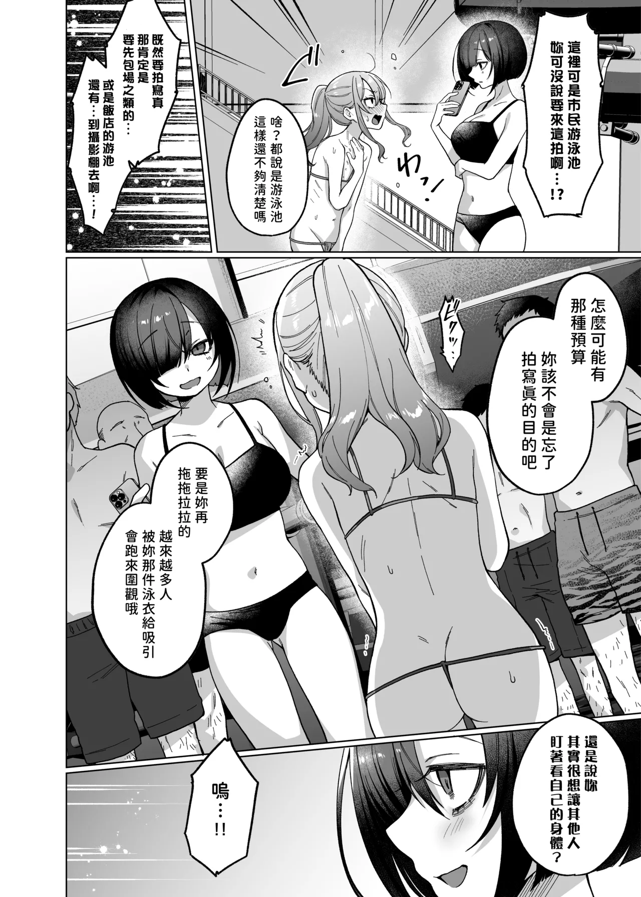 Page 11 of [Himitsukessha Usagi (Dancyo)] Kawaii kedo Seikaku Warui kara Ijimechao! Nichijou Bukkowashi Satsueikai Hen [Chinese] [賢人漢化]