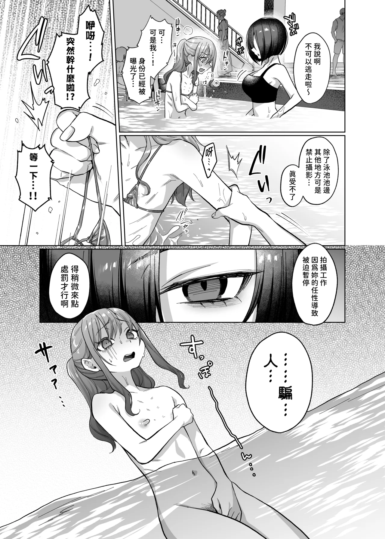 Page 14 of [Himitsukessha Usagi (Dancyo)] Kawaii kedo Seikaku Warui kara Ijimechao! Nichijou Bukkowashi Satsueikai Hen [Chinese] [賢人漢化]