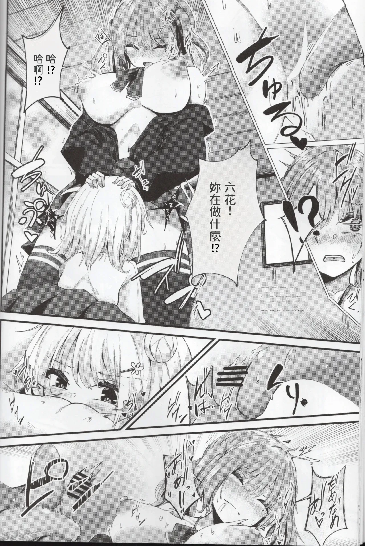 Aisare Sugiru Senpai - Page 11
