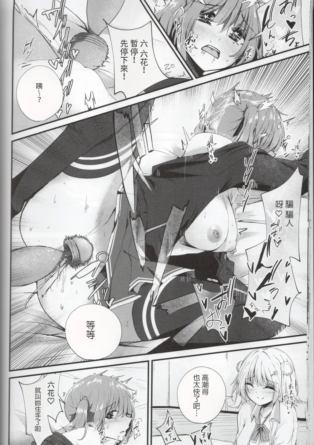 Aisare Sugiru Senpai - Page 17