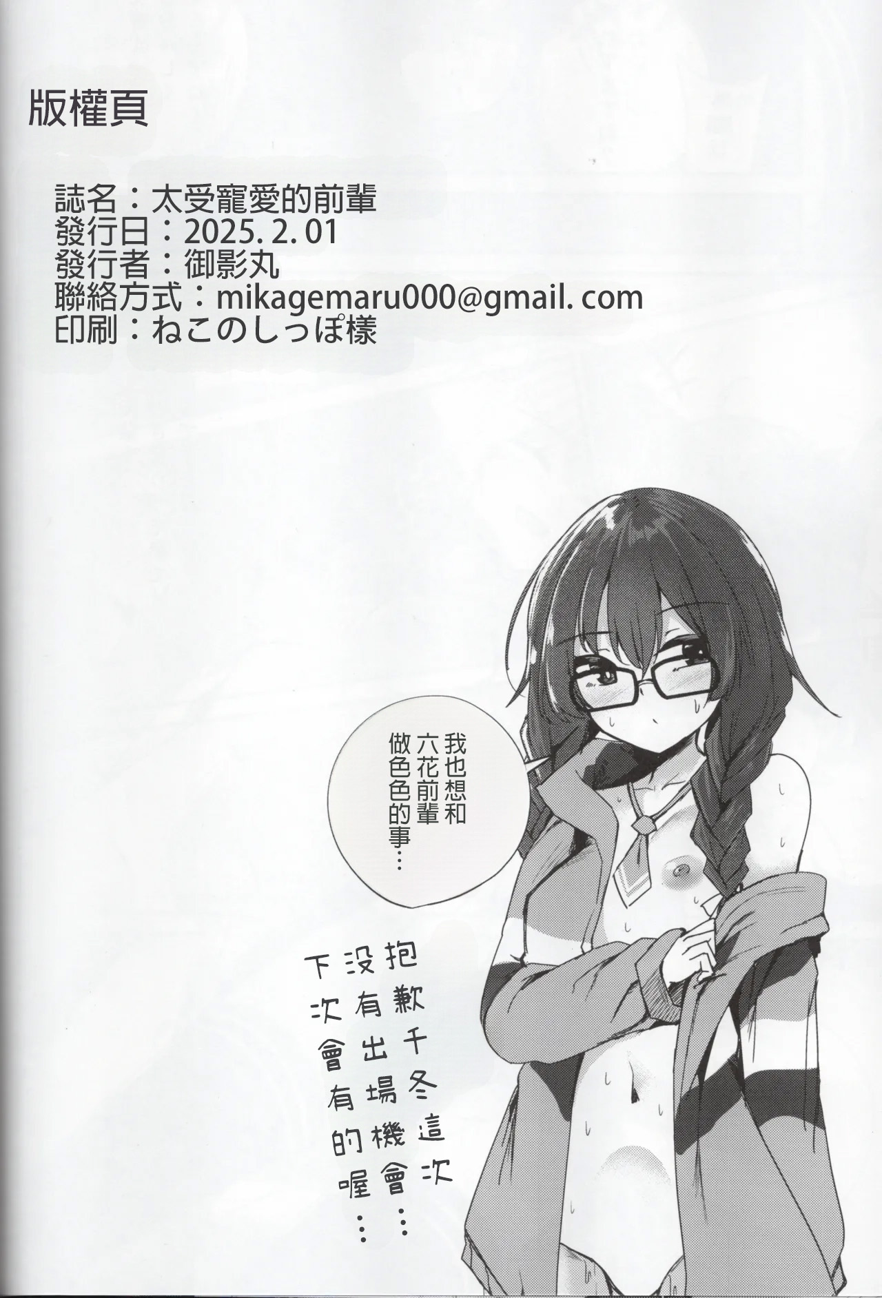 Aisare Sugiru Senpai - Page 25
