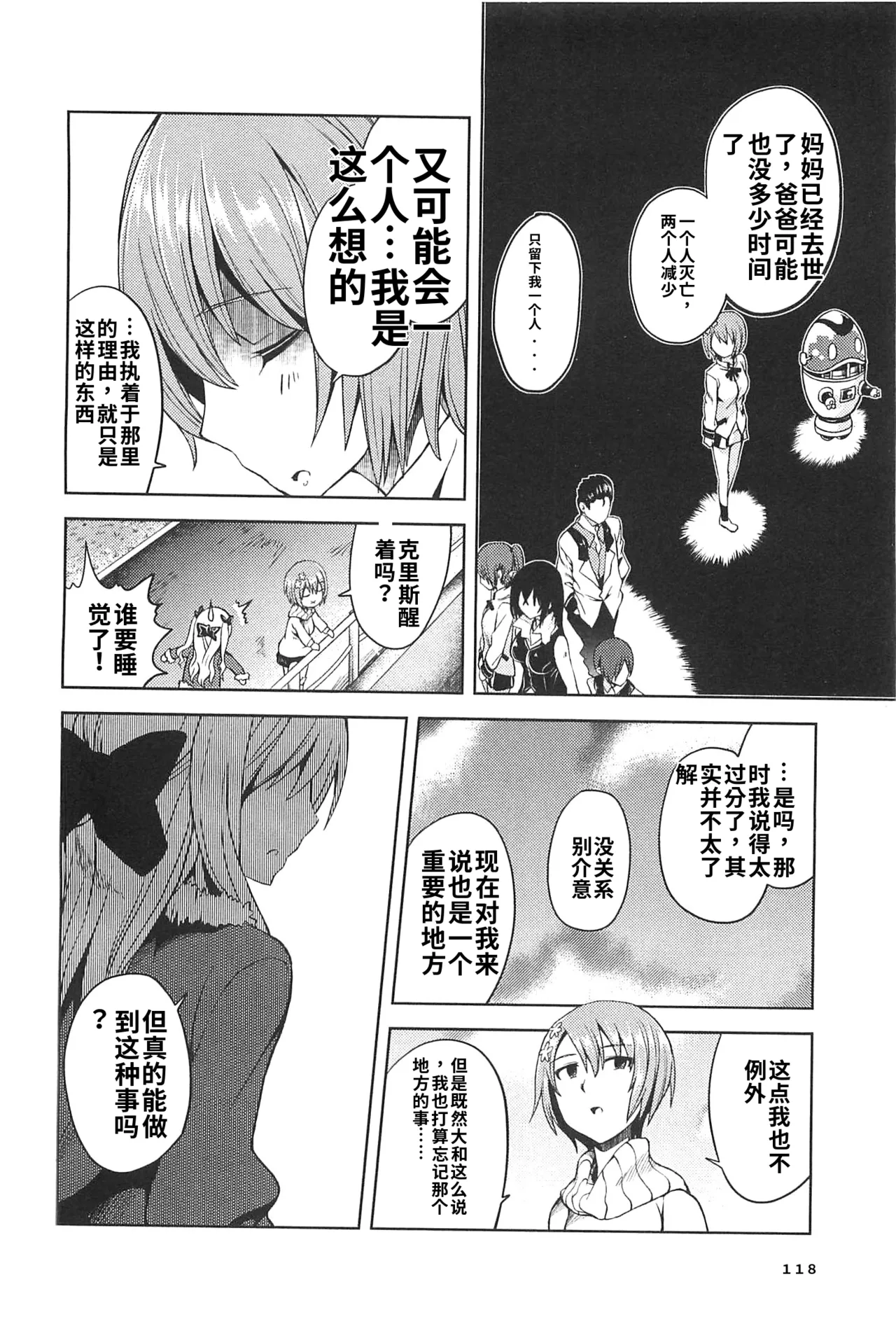 Page 116 of Maji de watashi ni koi shinasai after party! miyako ver AI翻译