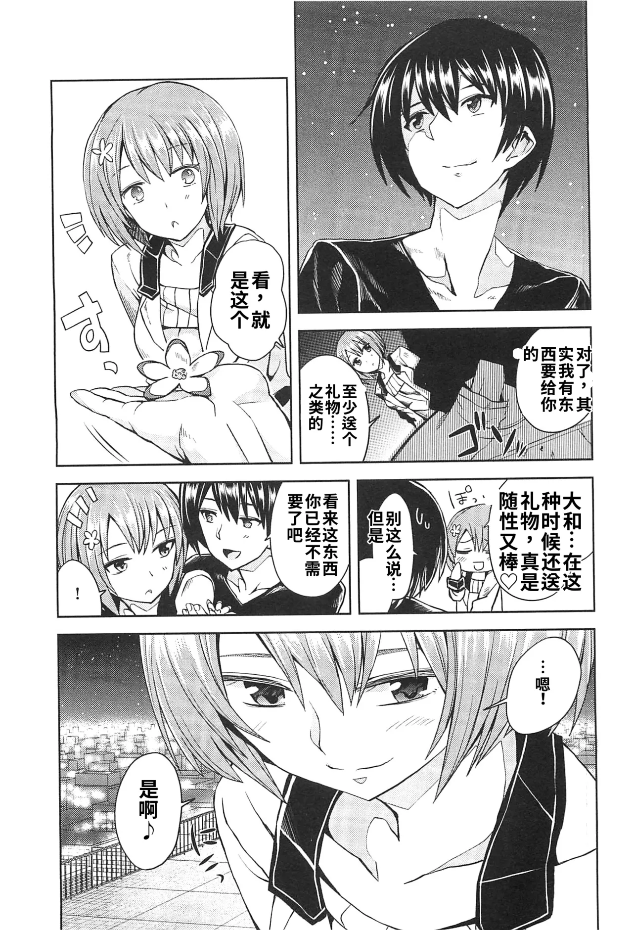 Page 167 of Maji de watashi ni koi shinasai after party! miyako ver AI翻译