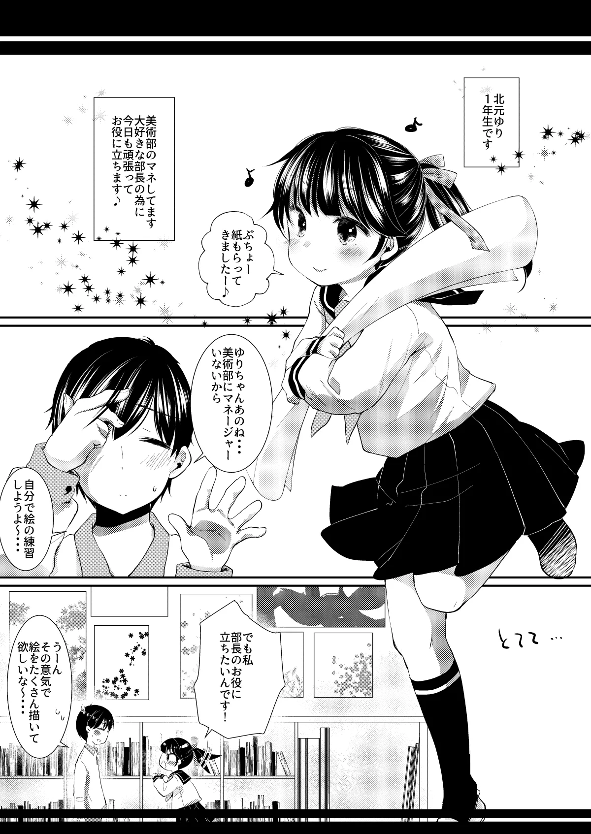 Page 2 of [Nekodotto (Sakura Yukimi)] Itsu no Ma ni ka Suki ja Nai Hito ni Shojomaku o Yaburareteta Hanashi [Digital]