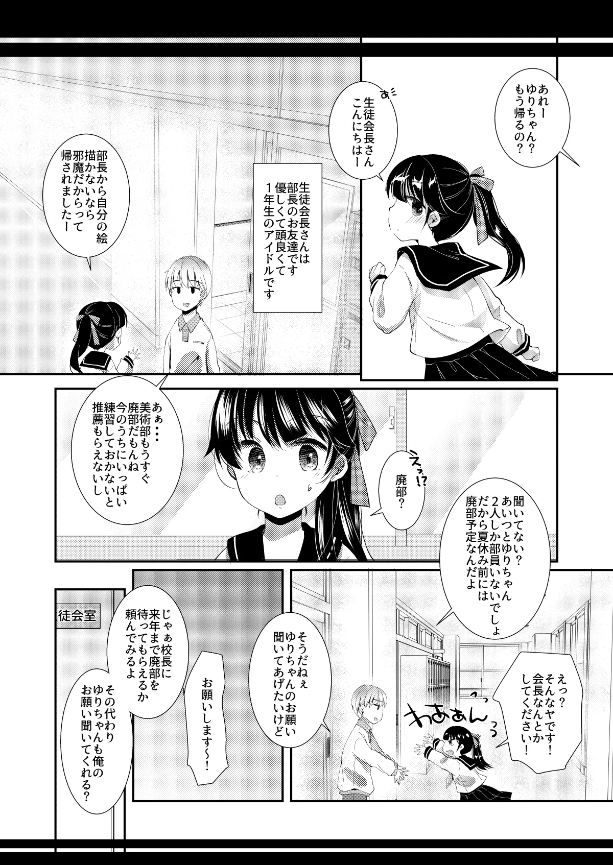 Page 3 of [Nekodotto (Sakura Yukimi)] Itsu no Ma ni ka Suki ja Nai Hito ni Shojomaku o Yaburareteta Hanashi [Digital]