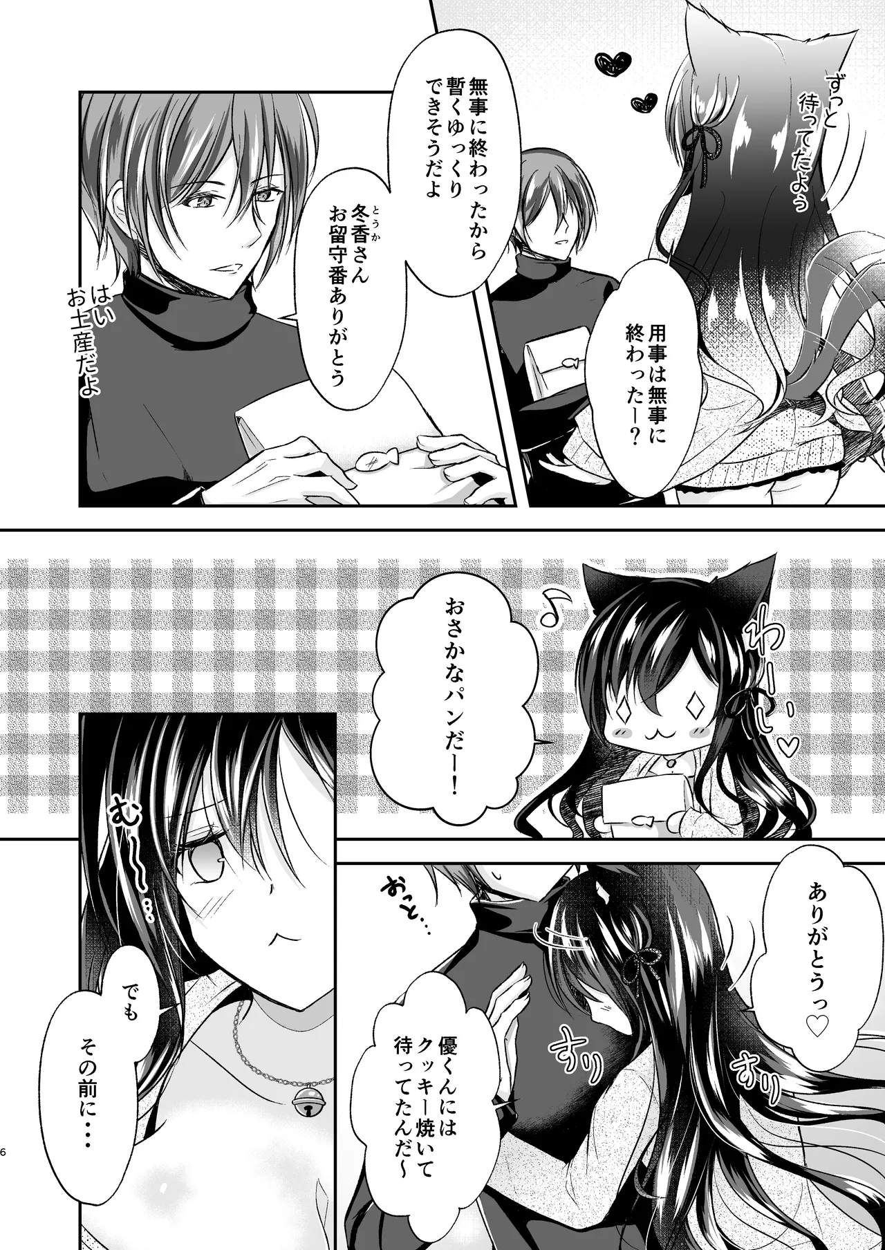 Page 6 of [MofuNeco Palette (Yoiduki Mashiro)] Atatamari Icha Ecchi [Digital]