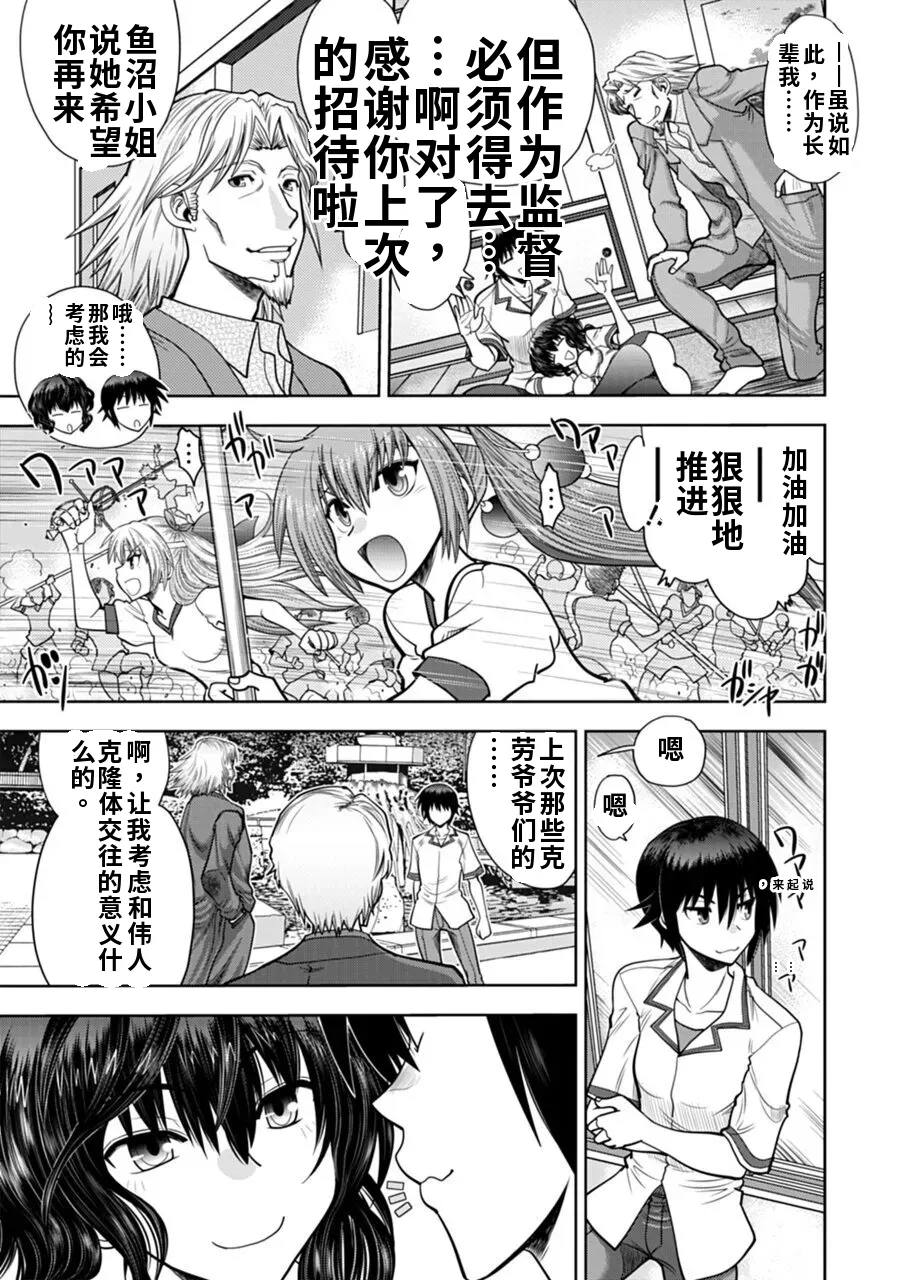 Maji de Watashi ni Koi Shinasai! A - Adult Edition SIDE-A AI翻译 - Page 25