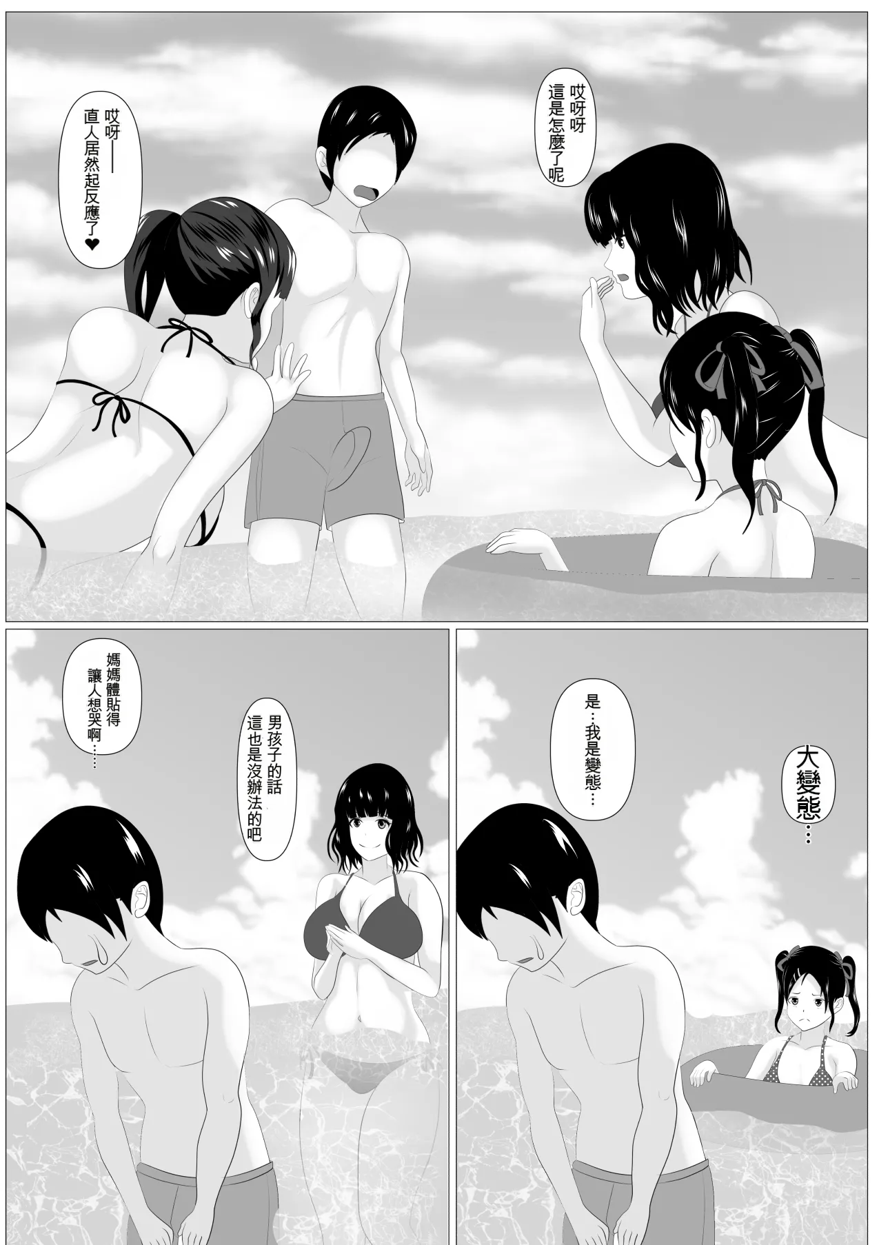 Kazoku Torare - Page 10