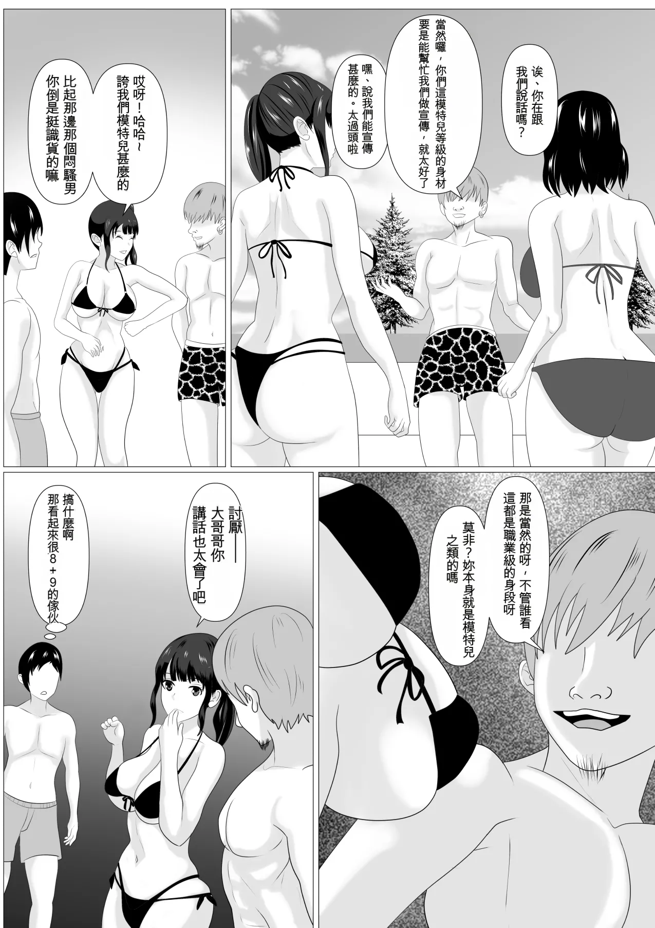Kazoku Torare - Page 12
