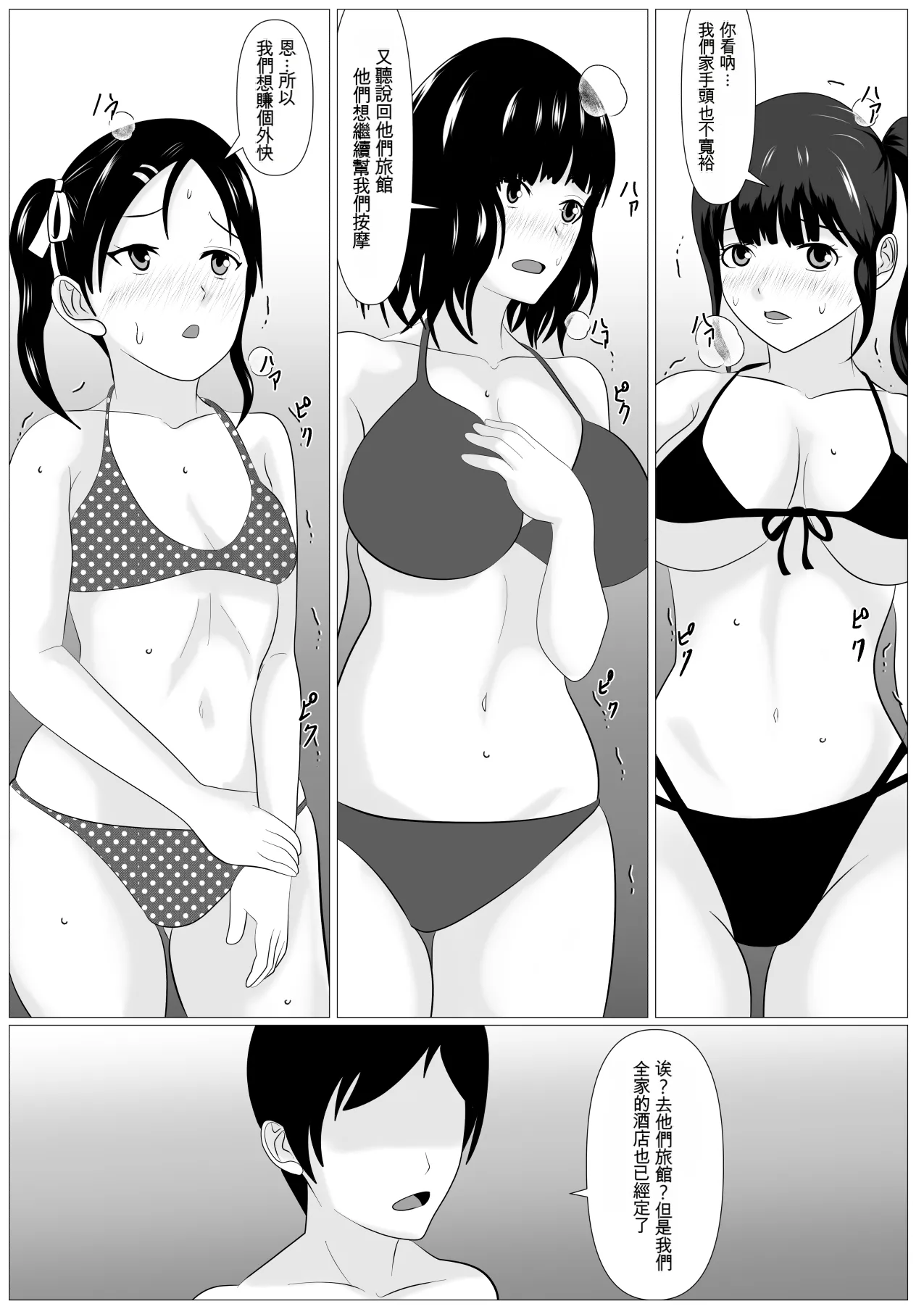 Kazoku Torare - Page 73