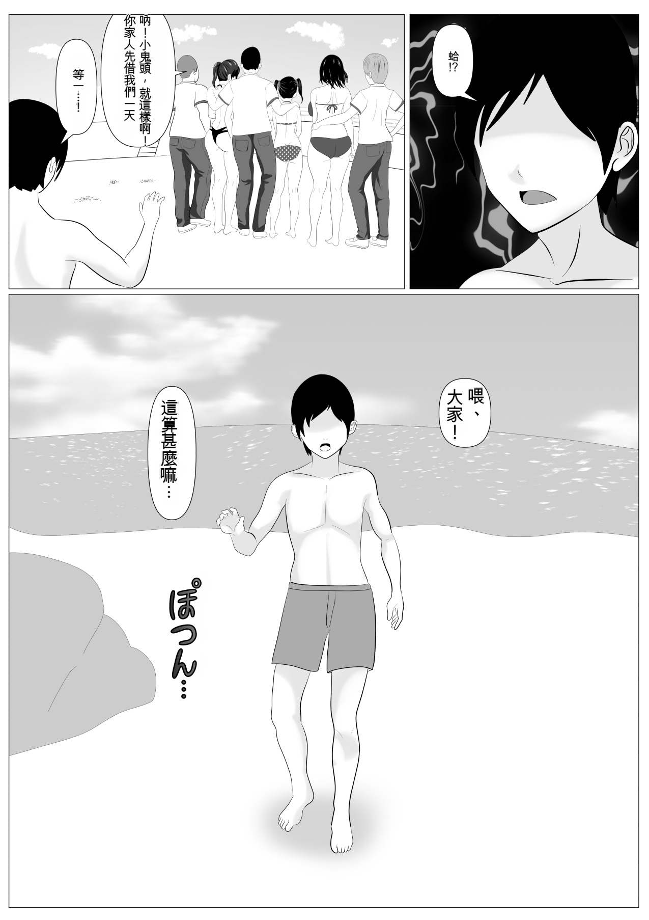 Kazoku Torare - Page 75