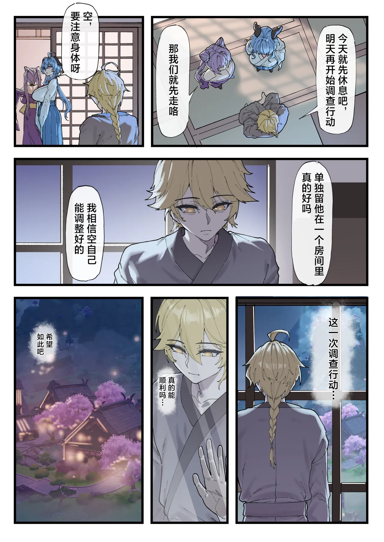 多国联合调查团·稻妻 - Page 4