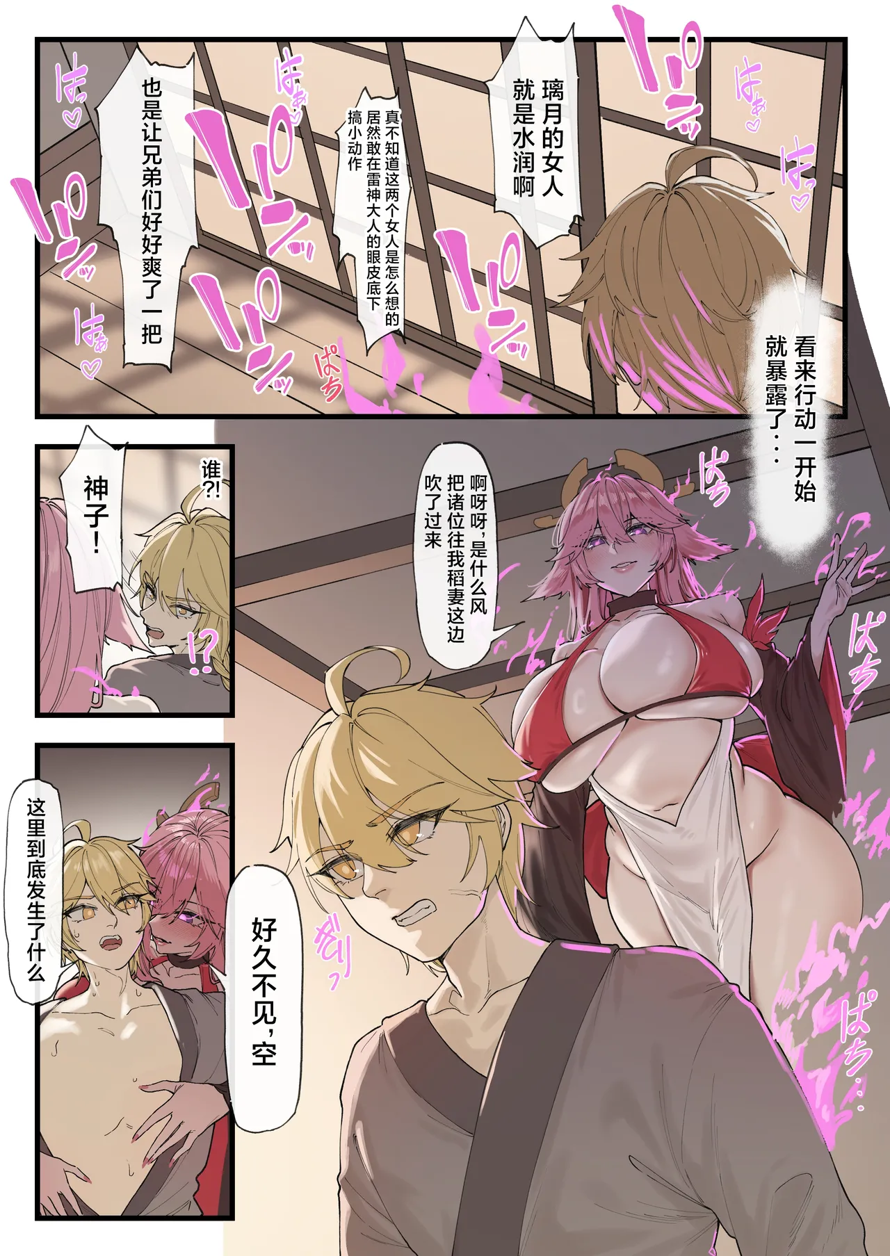 多国联合调查团·稻妻 - Page 7