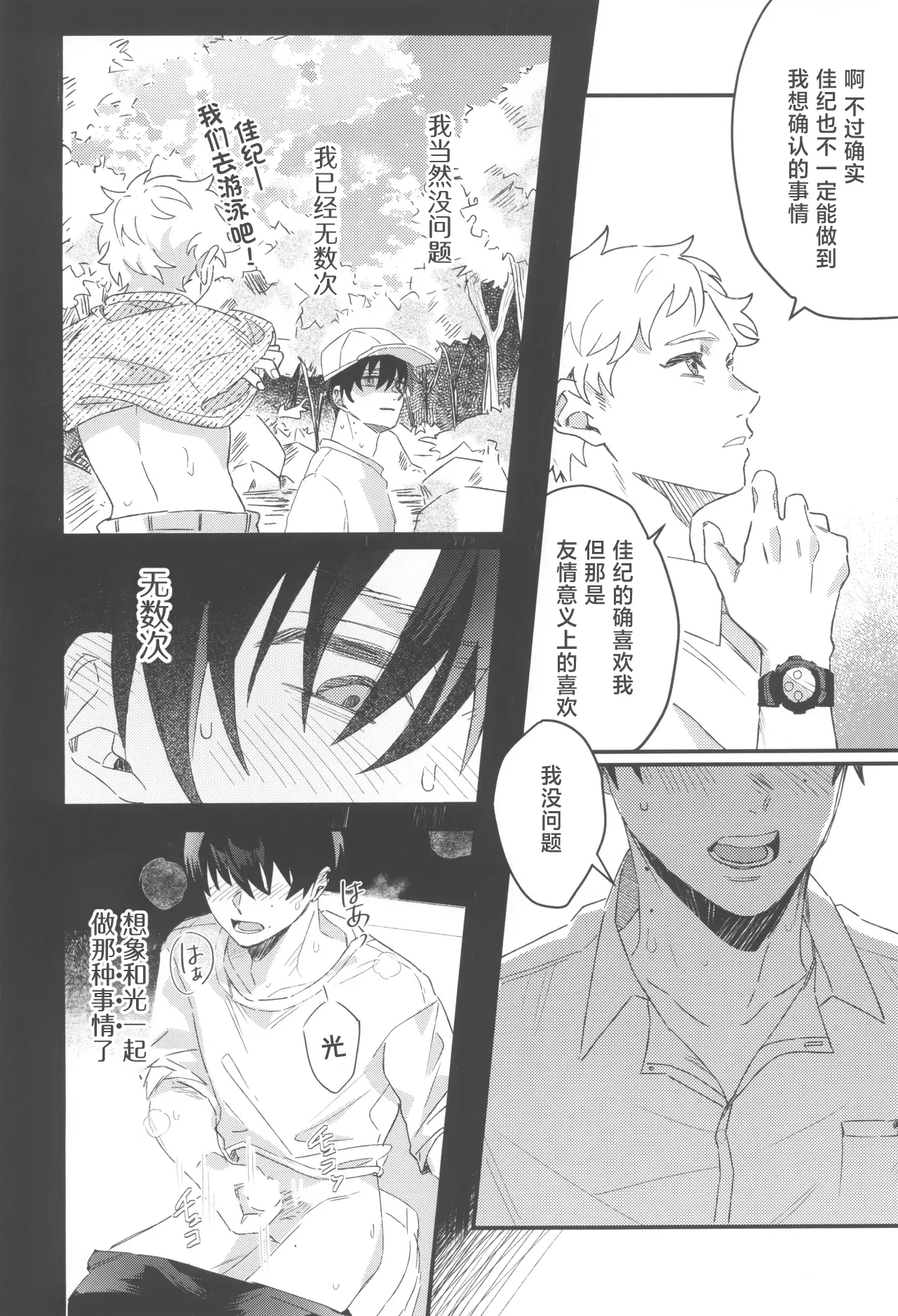 Hatsukoi | 初恋 - Page 10